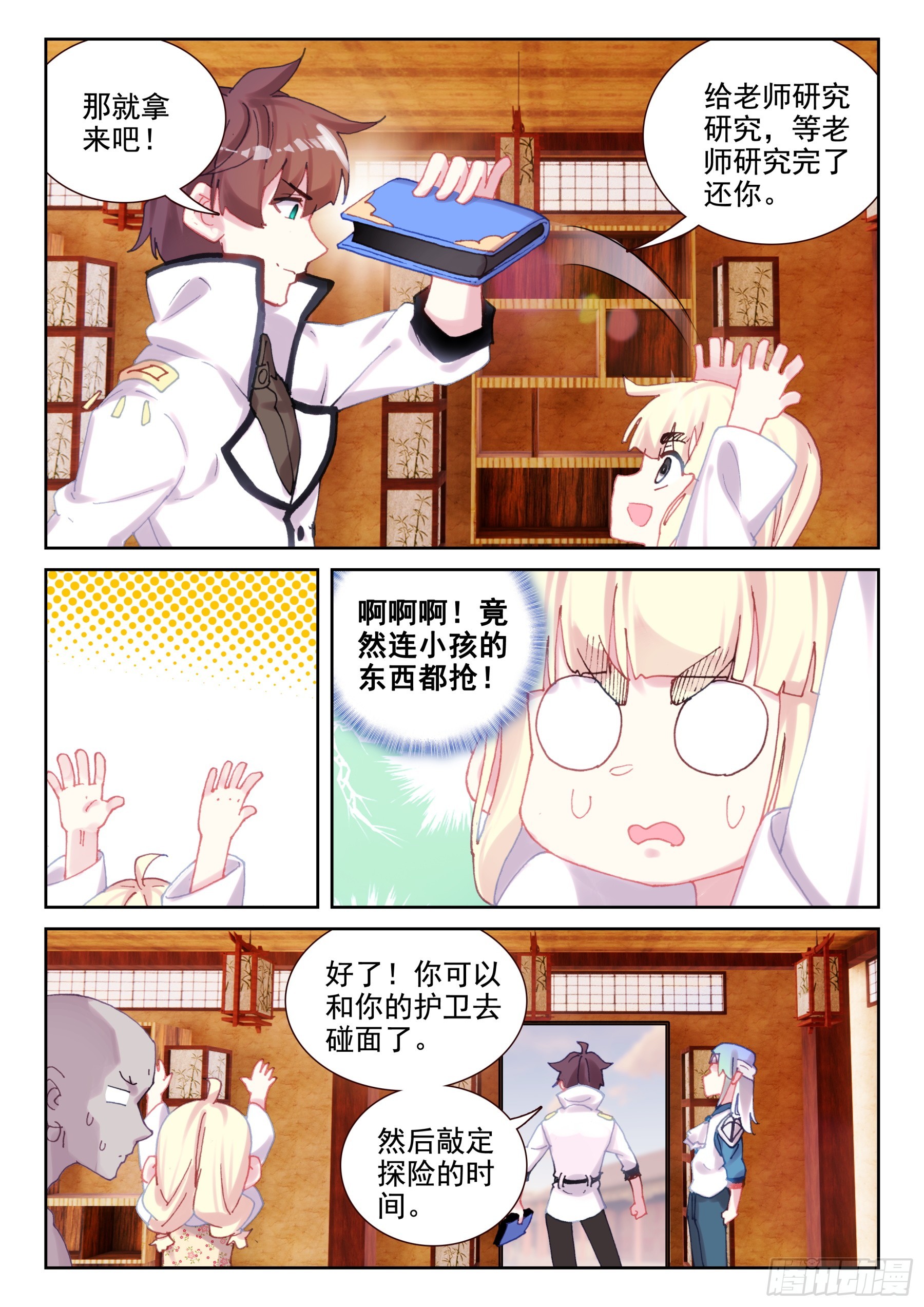《不败战神 第二季》91 武魂契约（下） 第6页