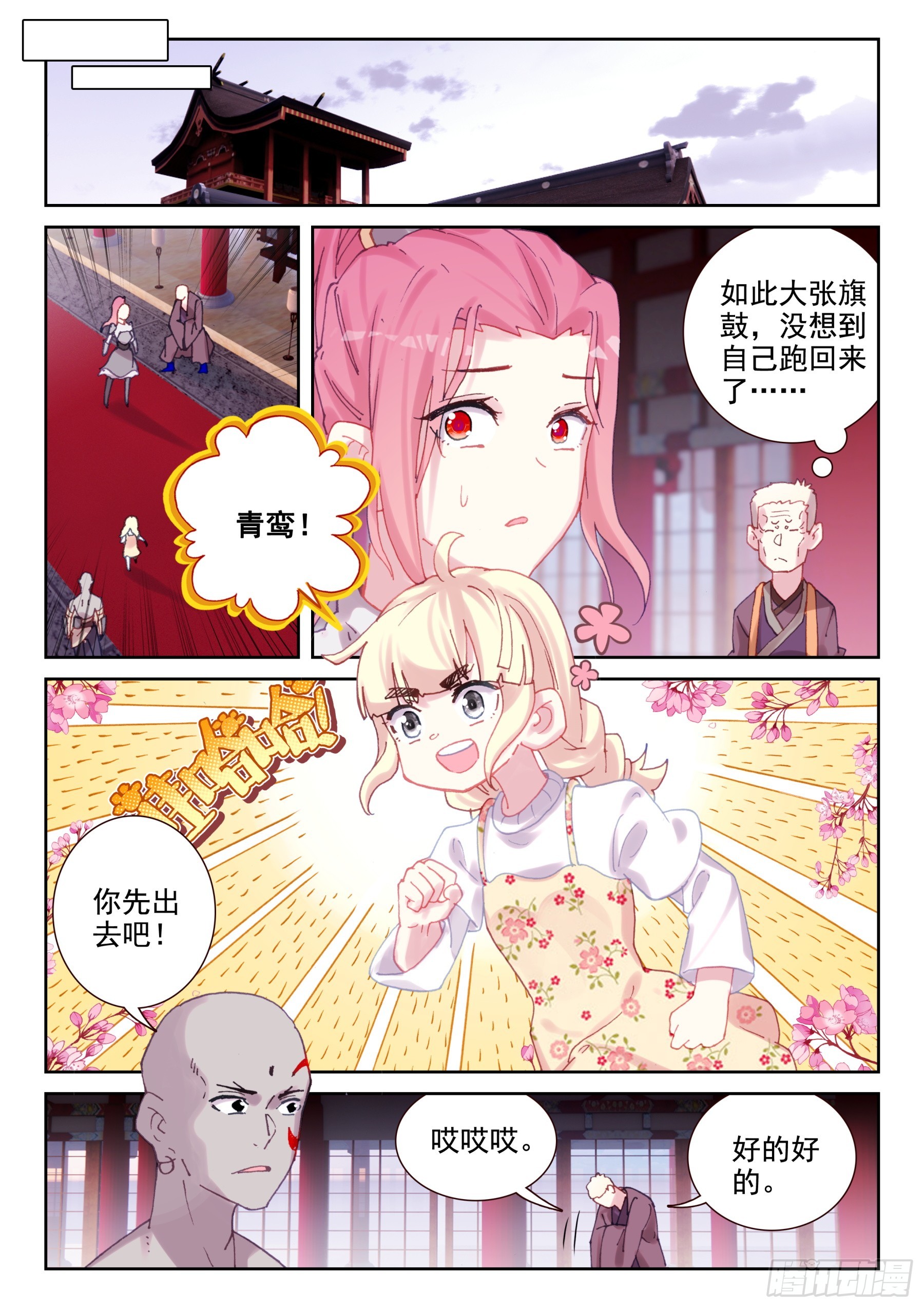 《不败战神 第二季》91 武魂契约（下） 第7页