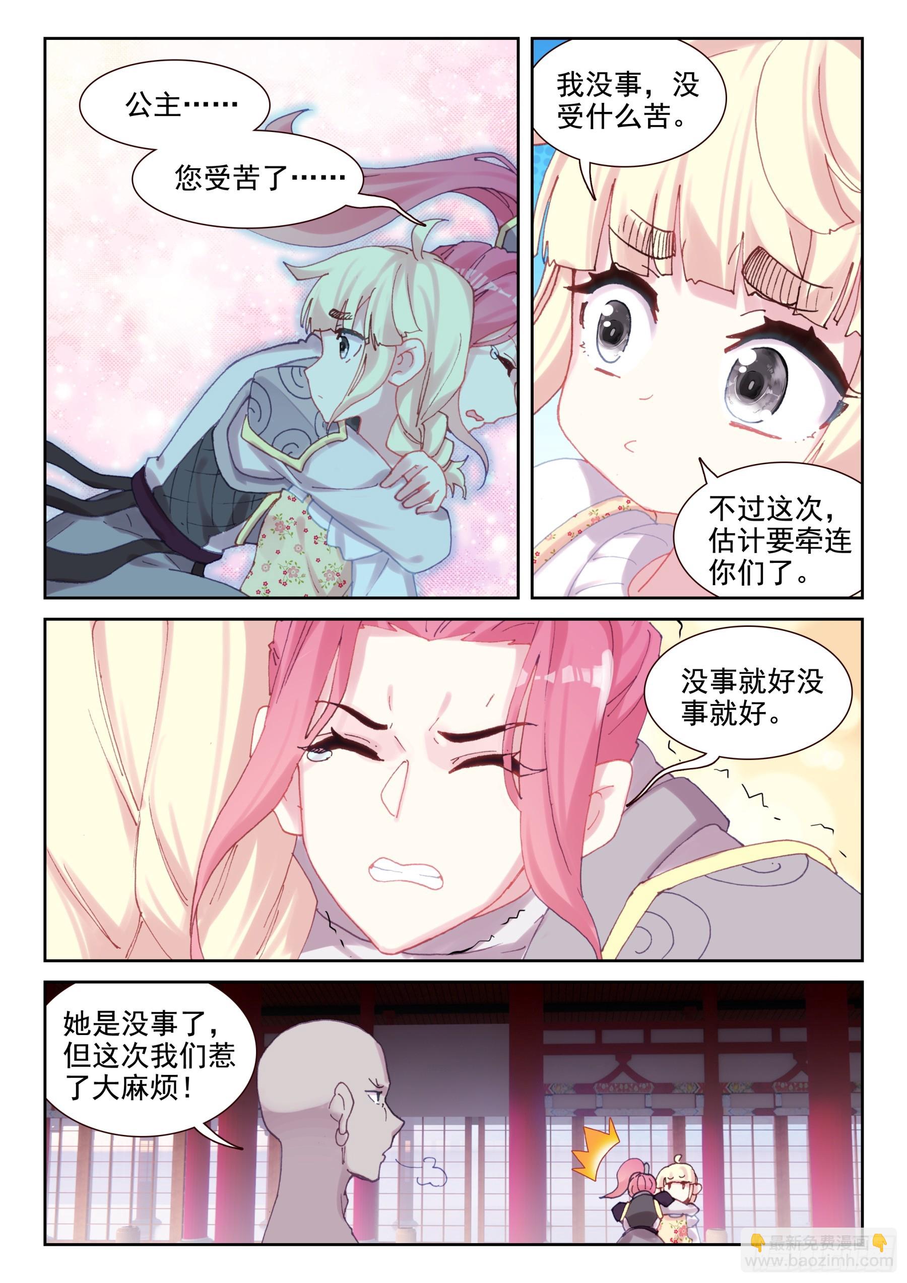 《不败战神 第二季》91 武魂契约（下） 第8页