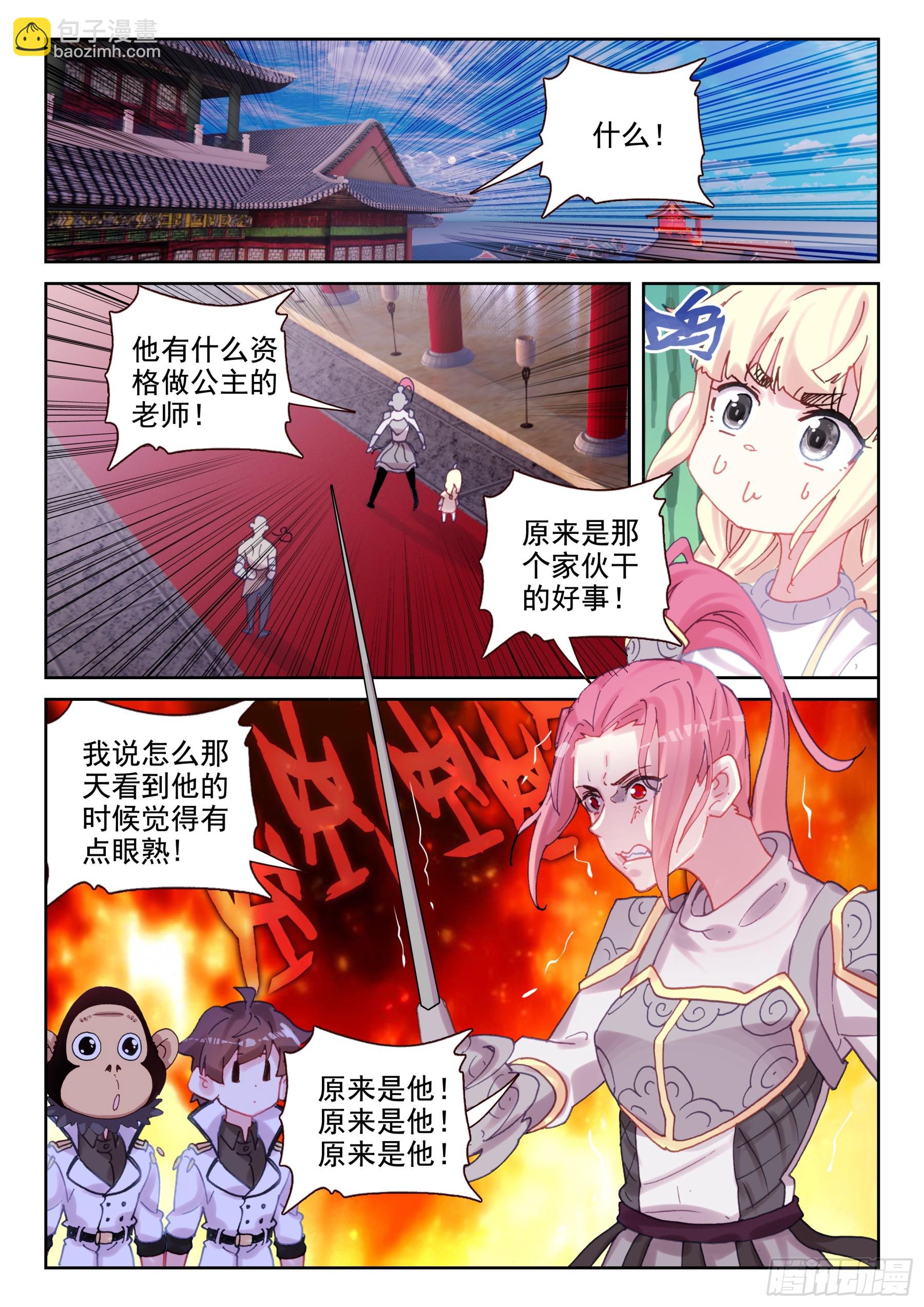 《不败战神 第二季》91 武魂契约（下） 第9页