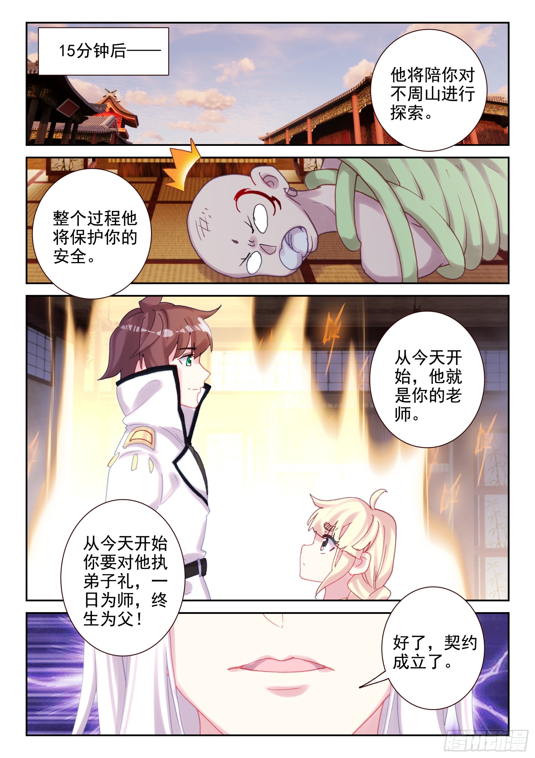 《不败战神 第二季》91 武魂契约（上） 第10页