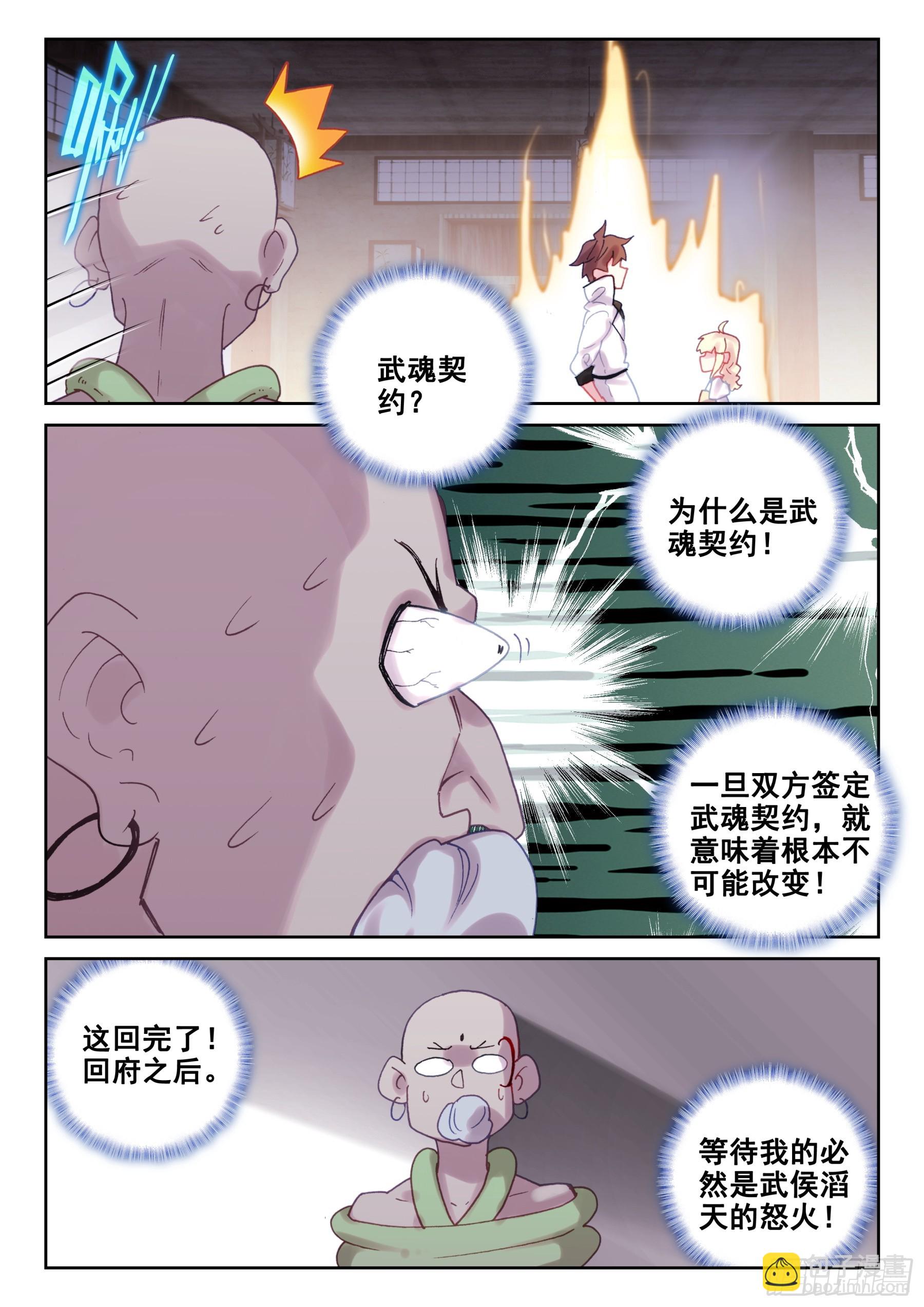 《不败战神 第二季》91 武魂契约（上） 第11页