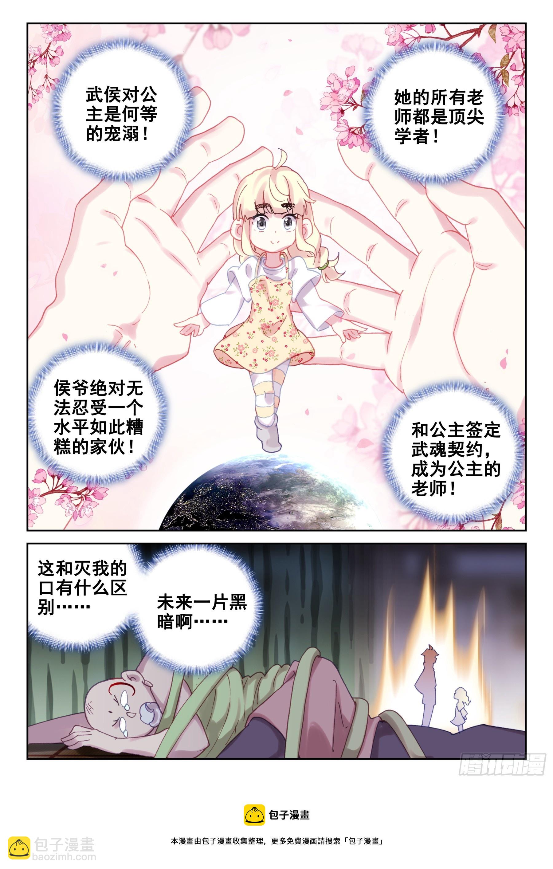 《不败战神 第二季》91 武魂契约（上） 第12页