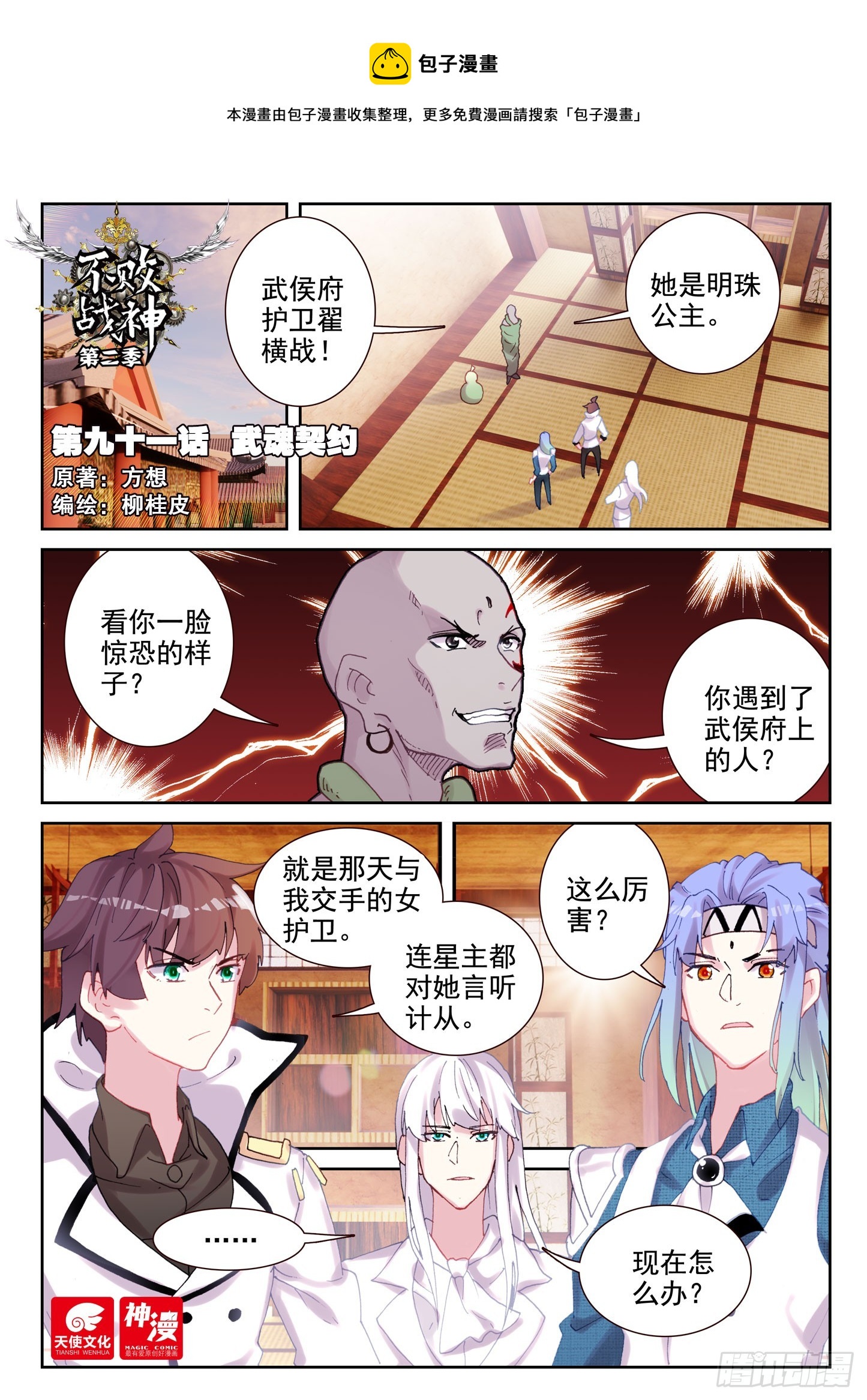 《不败战神 第二季》91 武魂契约（上） 第1页