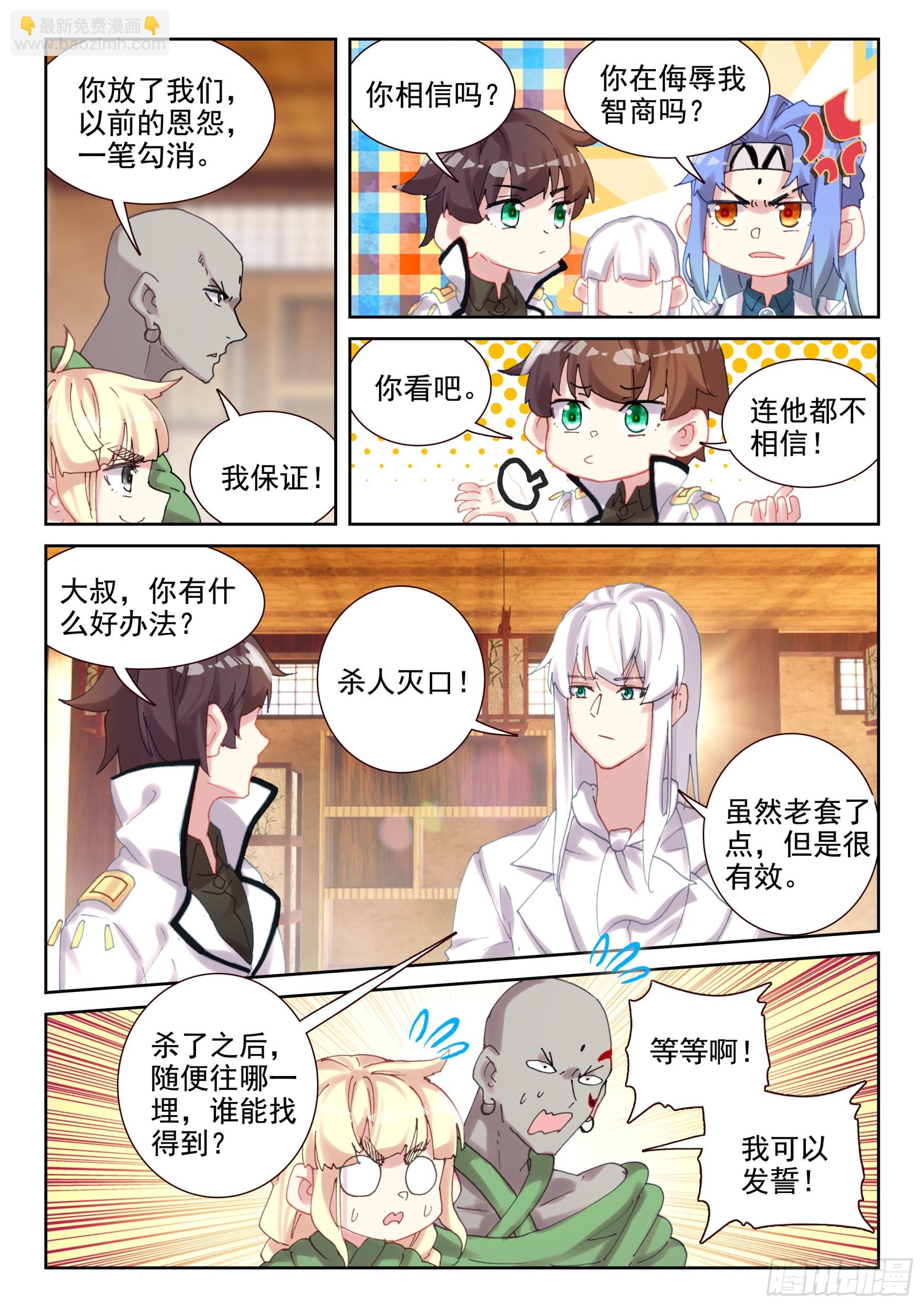 《不败战神 第二季》91 武魂契约（上） 第2页