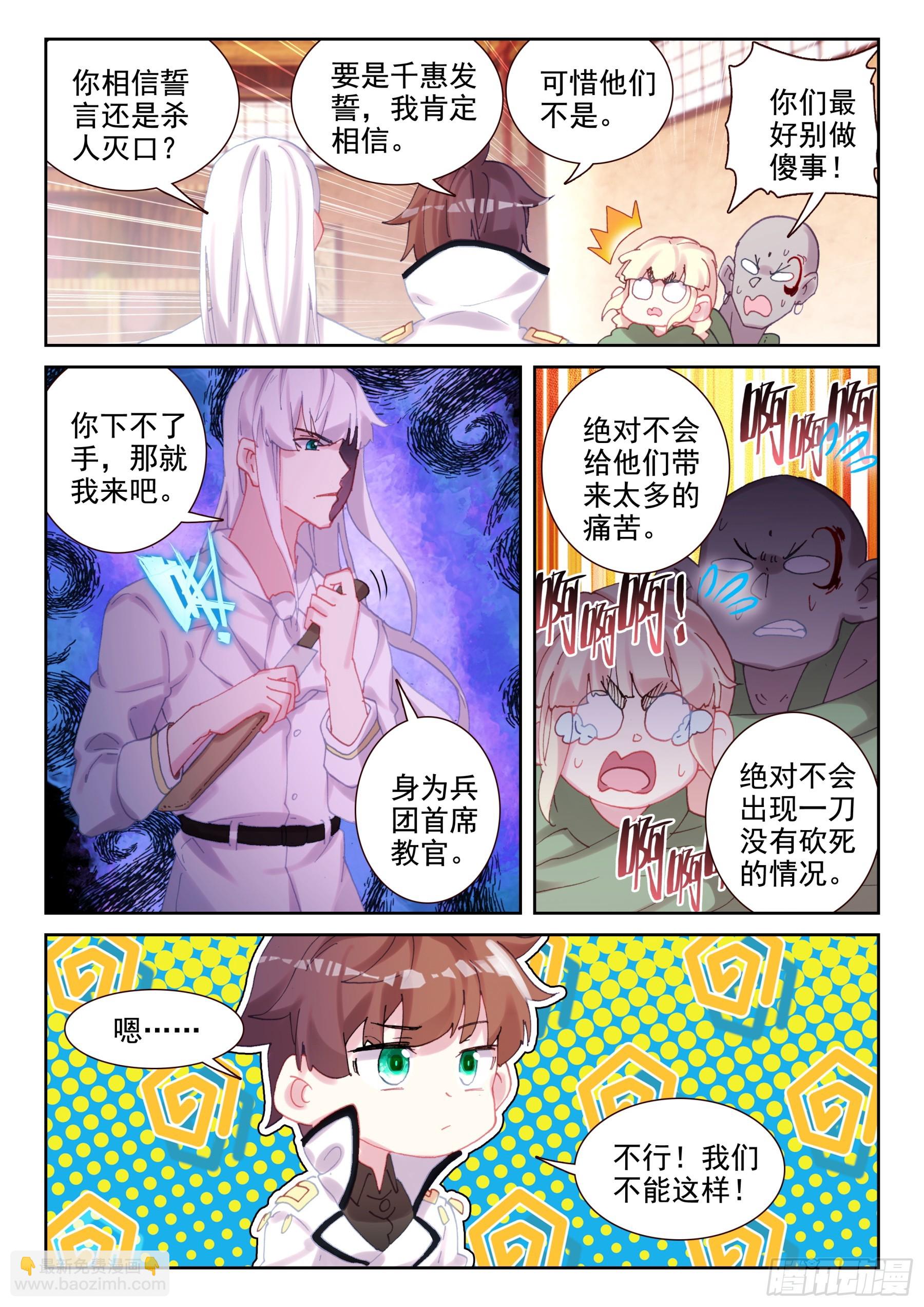 《不败战神 第二季》91 武魂契约（上） 第3页