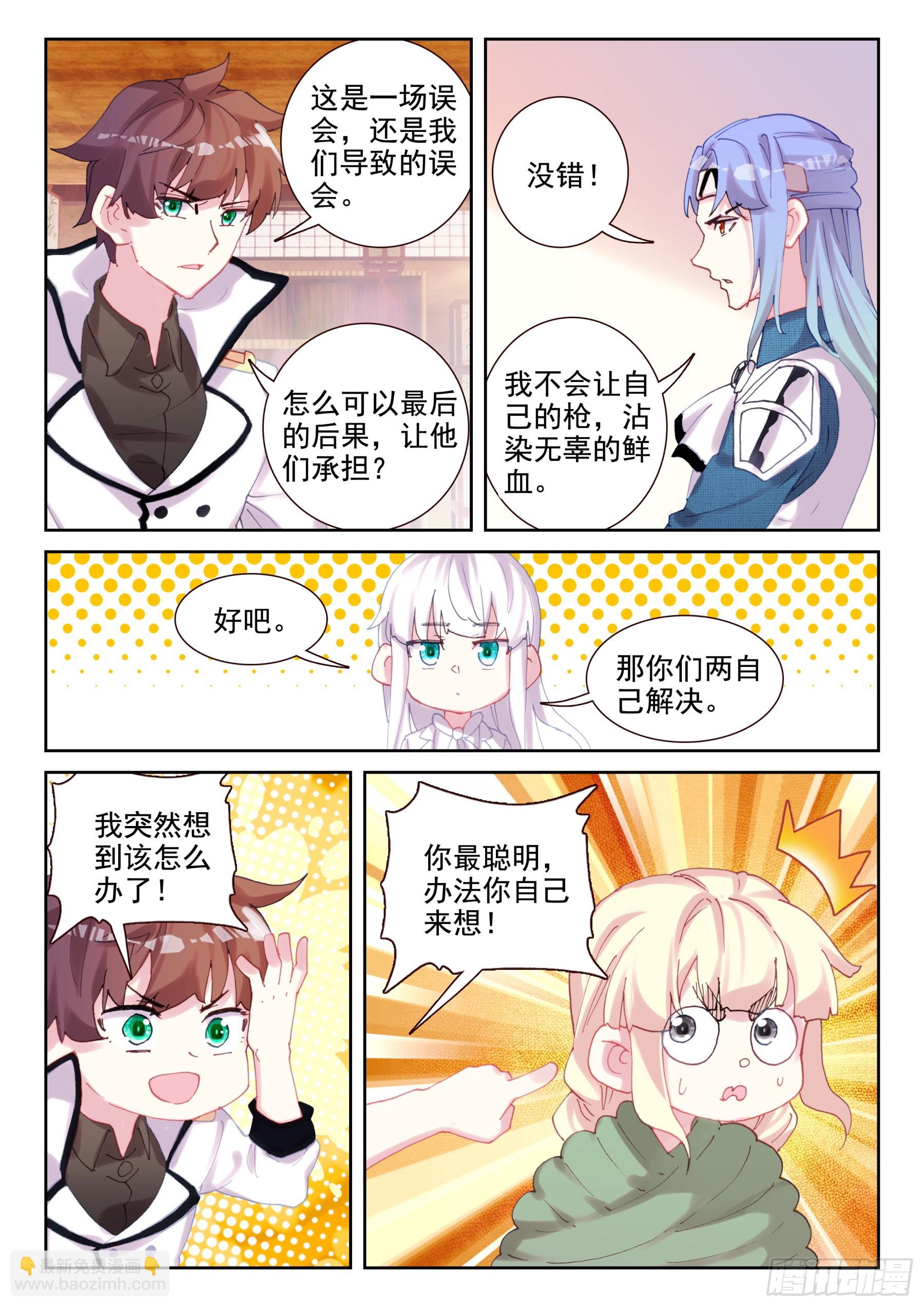 《不败战神 第二季》91 武魂契约（上） 第4页