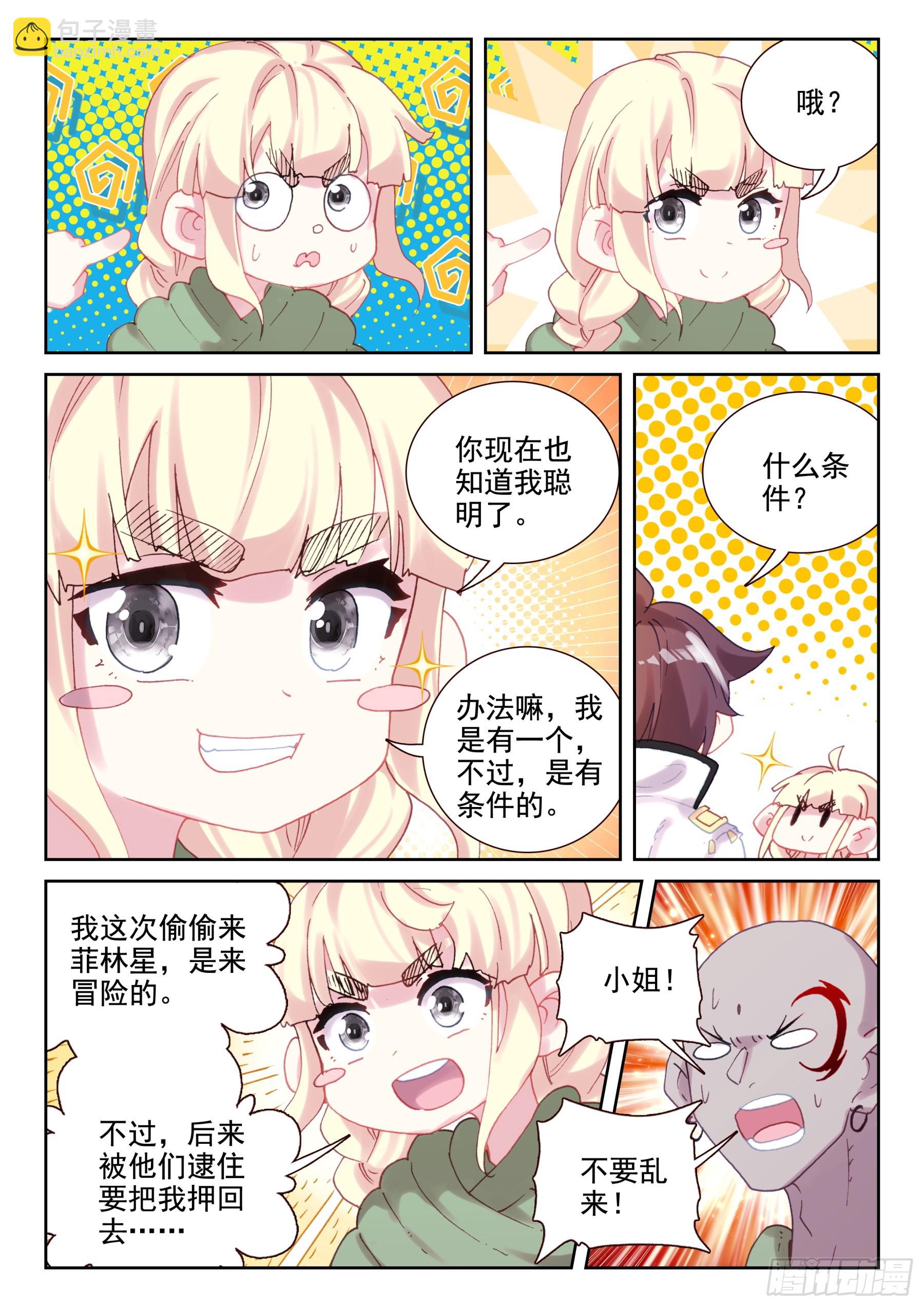 《不败战神 第二季》91 武魂契约（上） 第5页