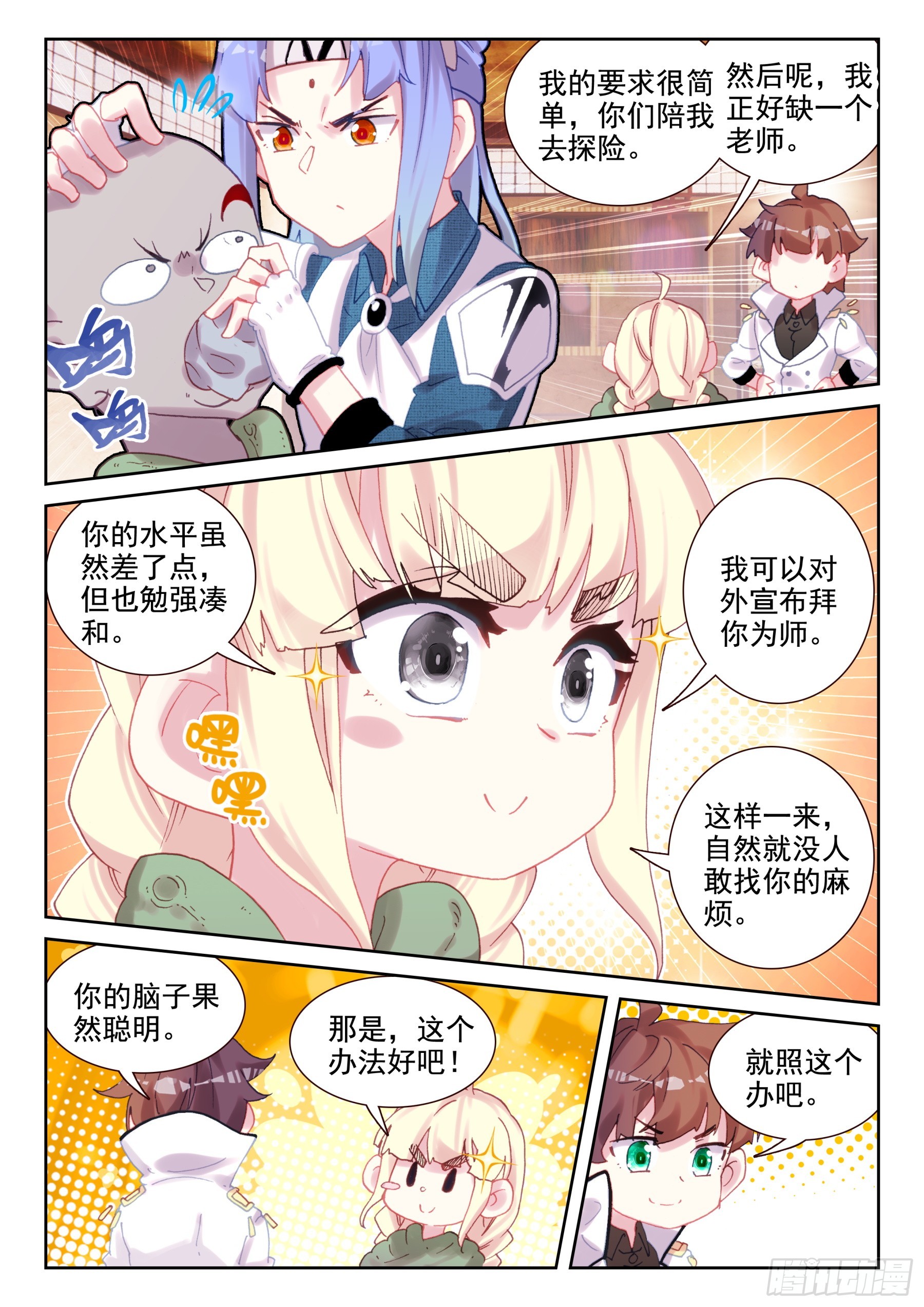 《不败战神 第二季》91 武魂契约（上） 第6页