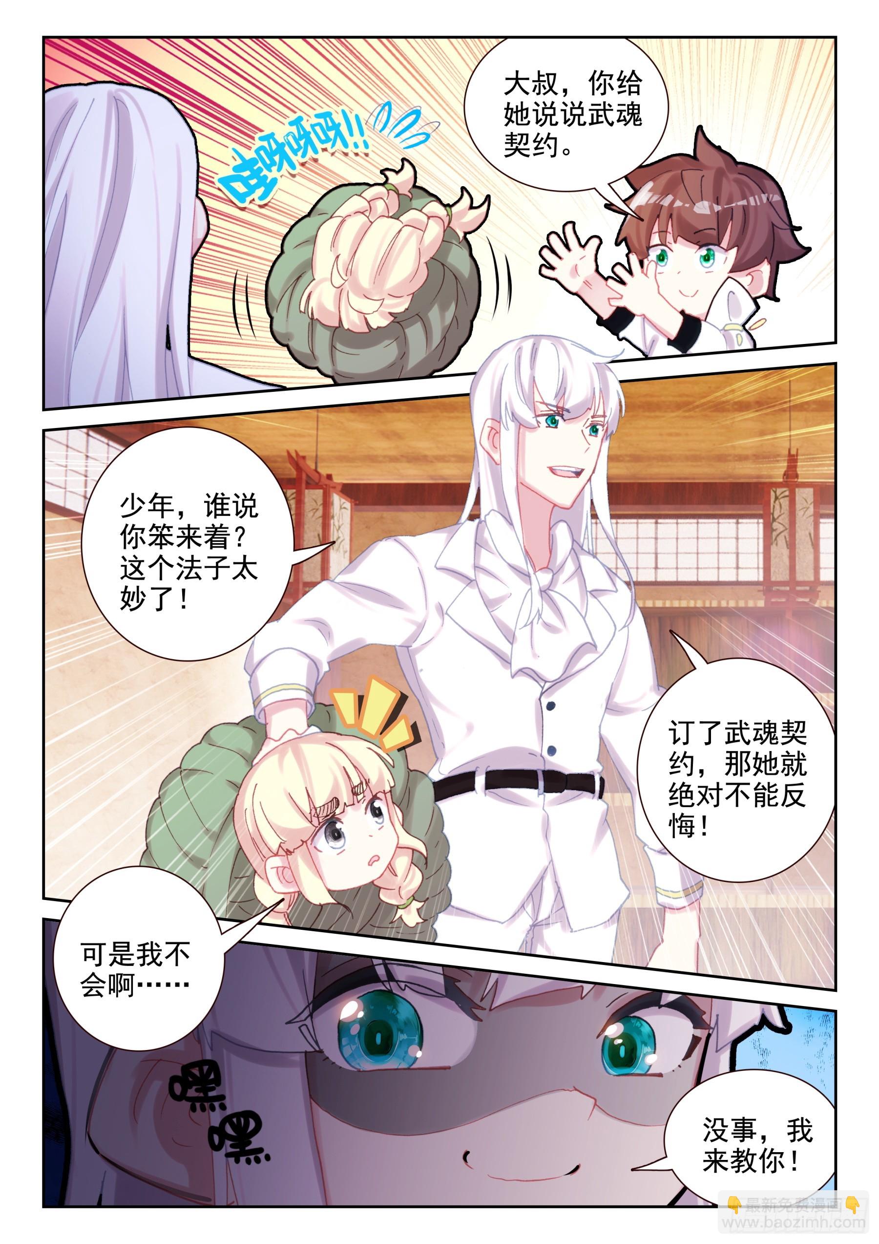 《不败战神 第二季》91 武魂契约（上） 第8页