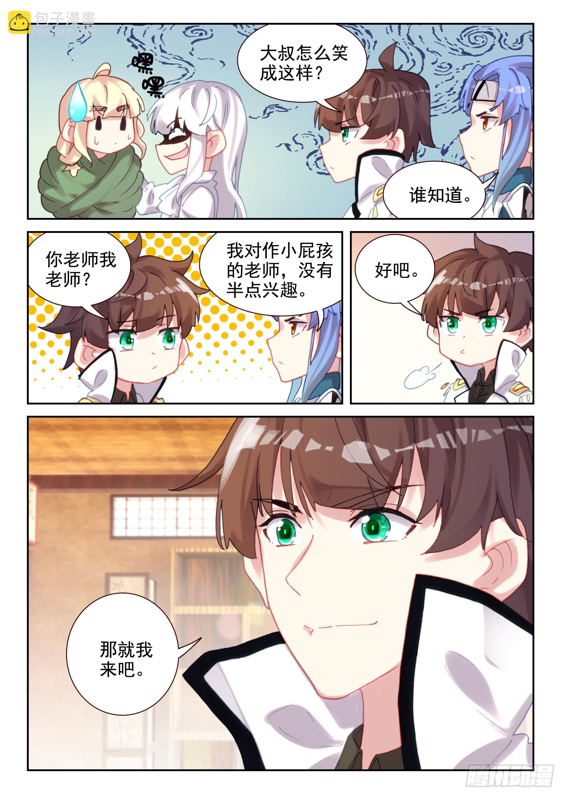 《不败战神 第二季》91 武魂契约（上） 第9页