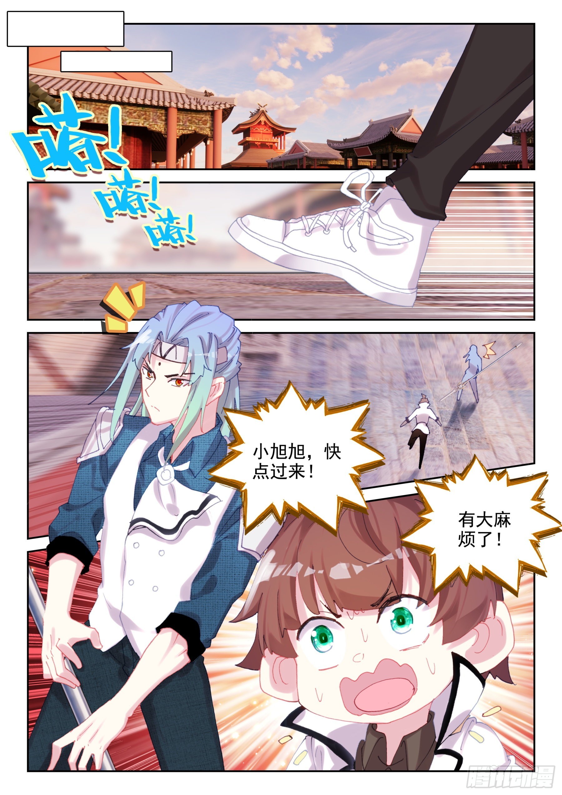 《不败战神 第二季》90 不战而屈人之兵（下） 第11页