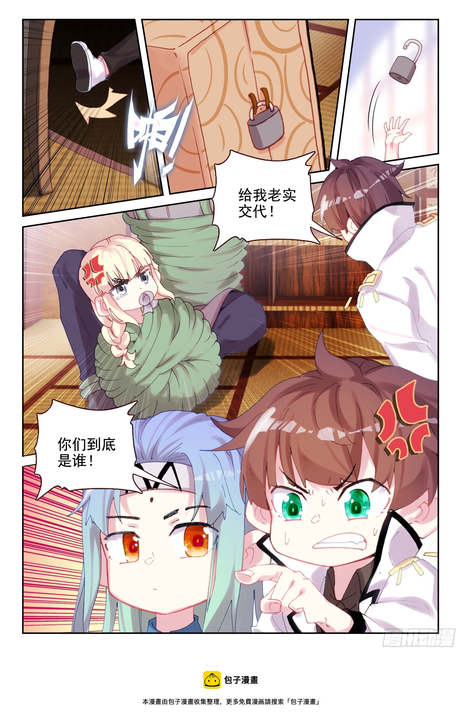《不败战神 第二季》90 不战而屈人之兵（下） 第12页