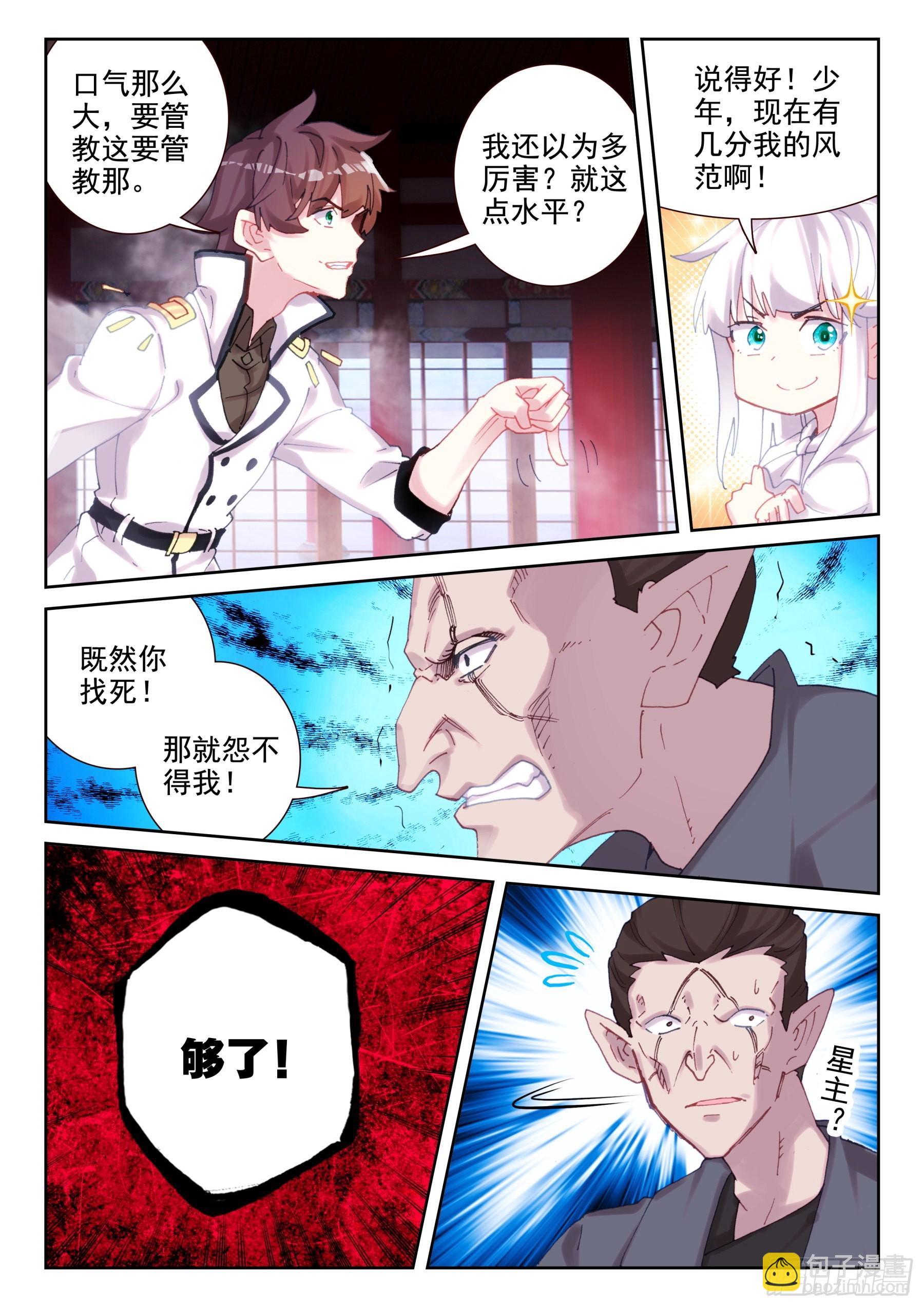 《不败战神 第二季》90 不战而屈人之兵（下） 第3页