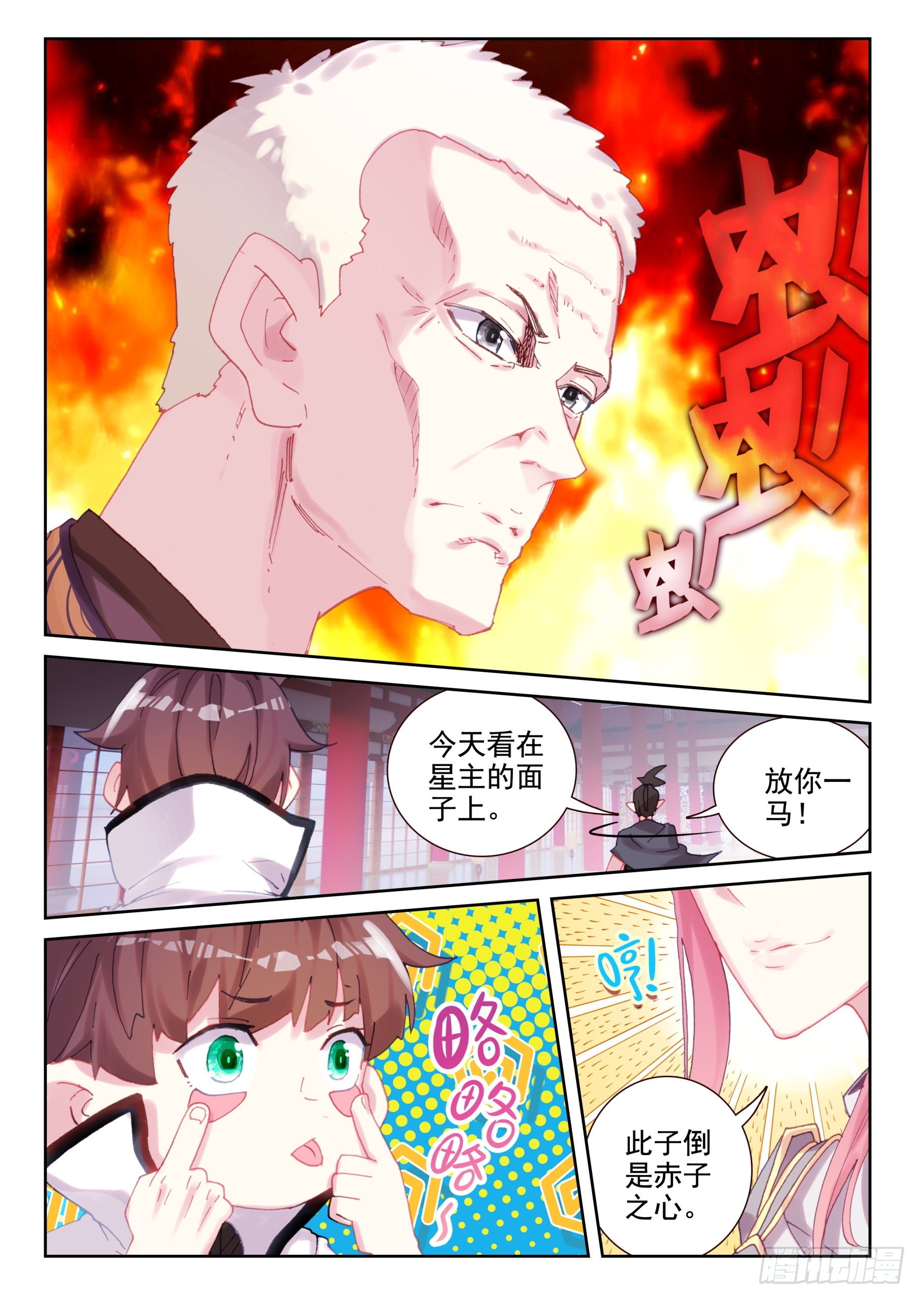 《不败战神 第二季》90 不战而屈人之兵（下） 第4页