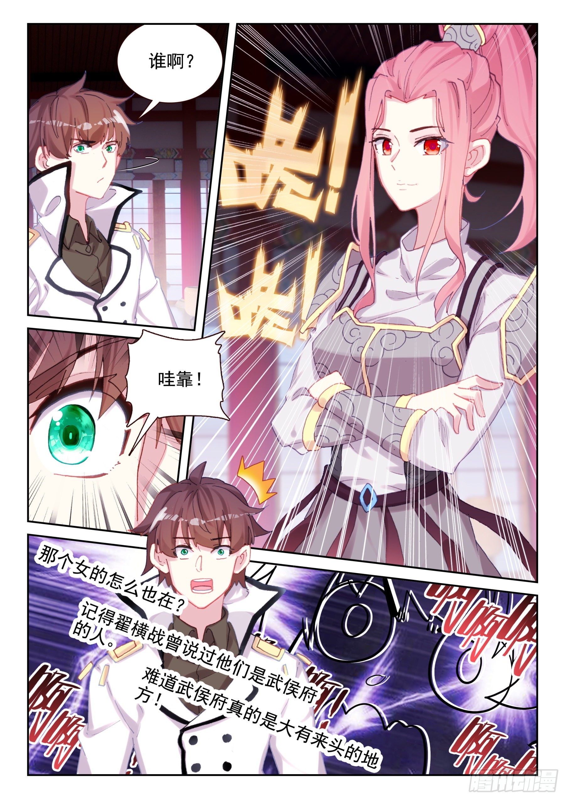 《不败战神 第二季》90 不战而屈人之兵（下） 第5页