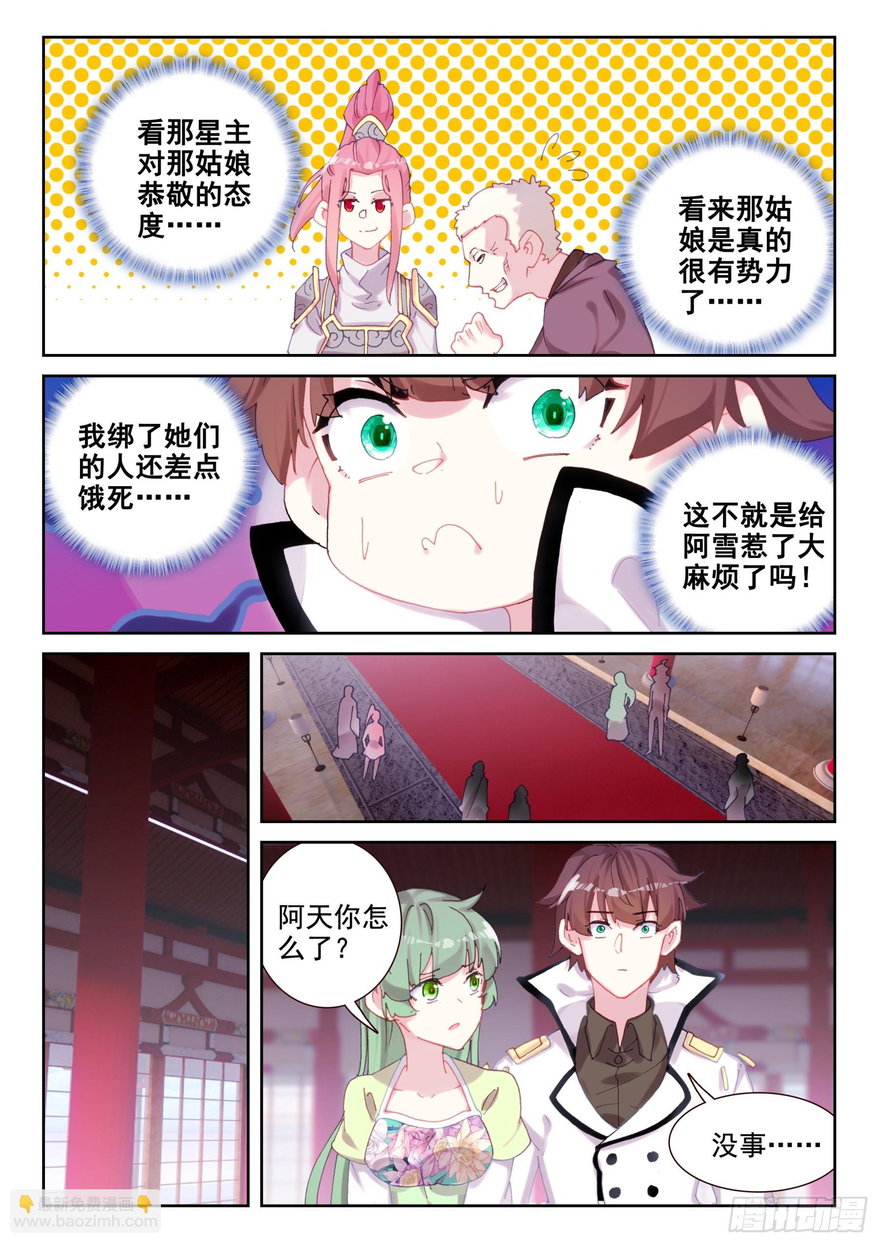 《不败战神 第二季》90 不战而屈人之兵（下） 第6页