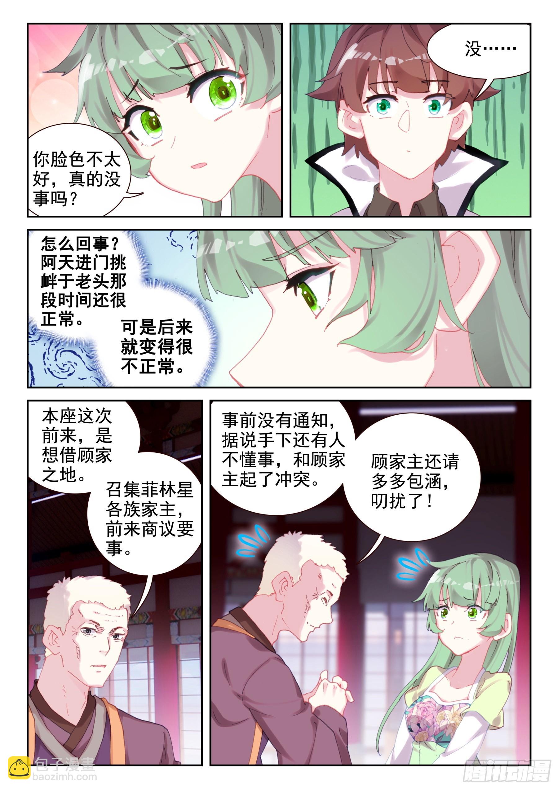 《不败战神 第二季》90 不战而屈人之兵（下） 第7页