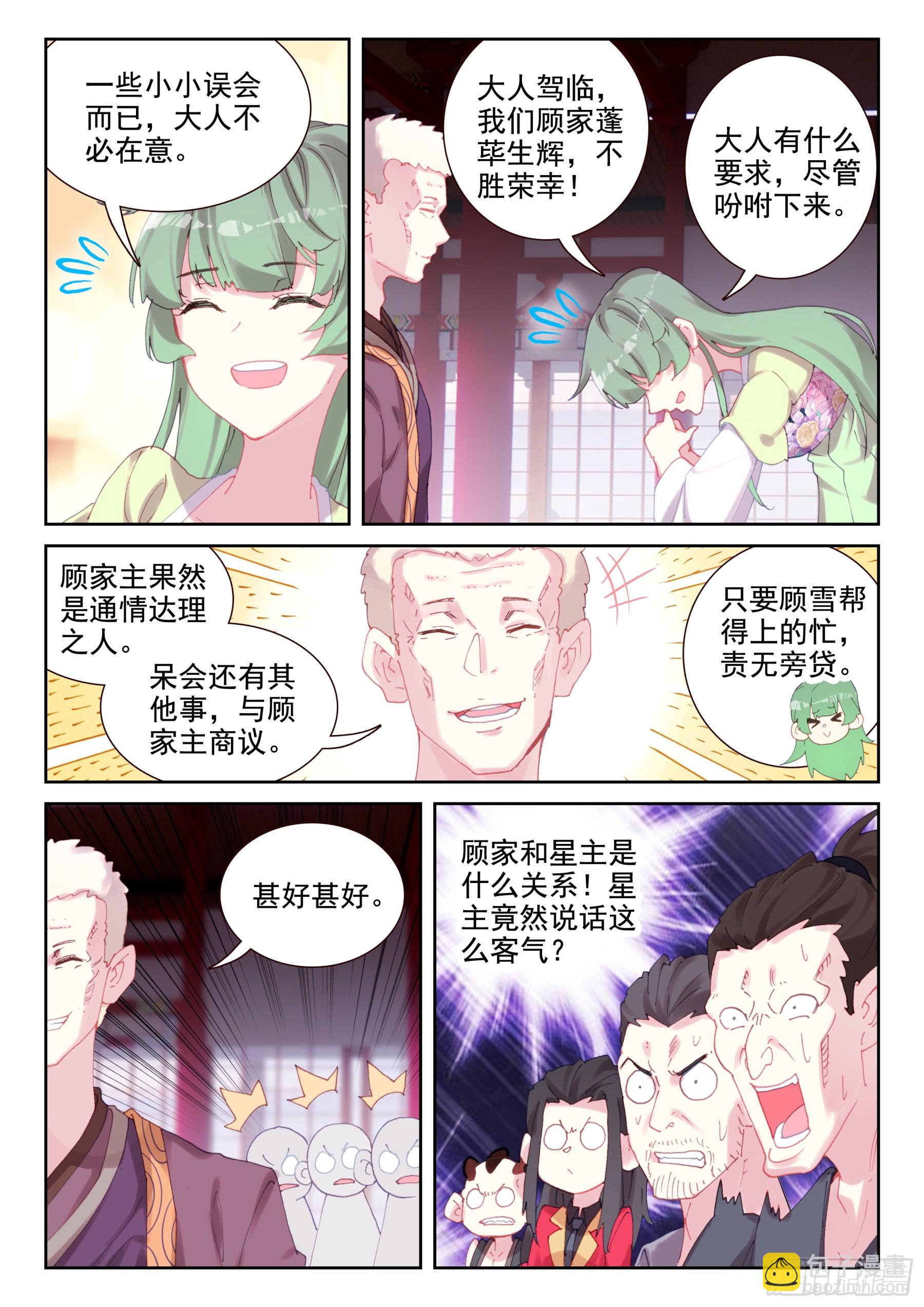 《不败战神 第二季》90 不战而屈人之兵（下） 第8页