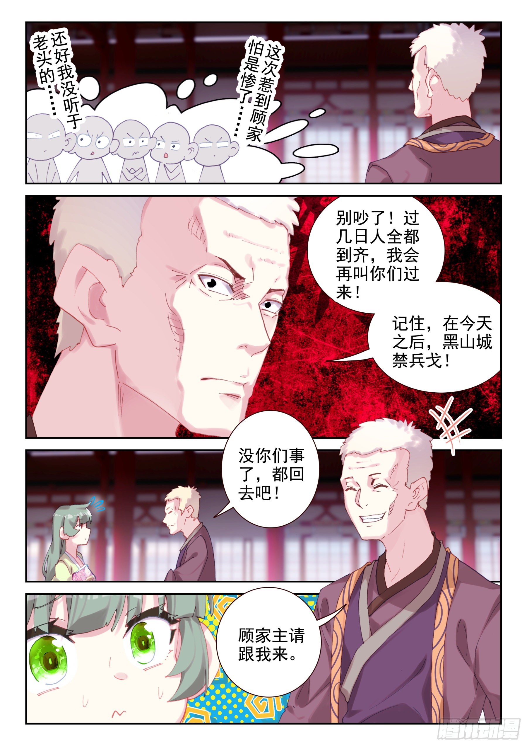 《不败战神 第二季》90 不战而屈人之兵（下） 第9页