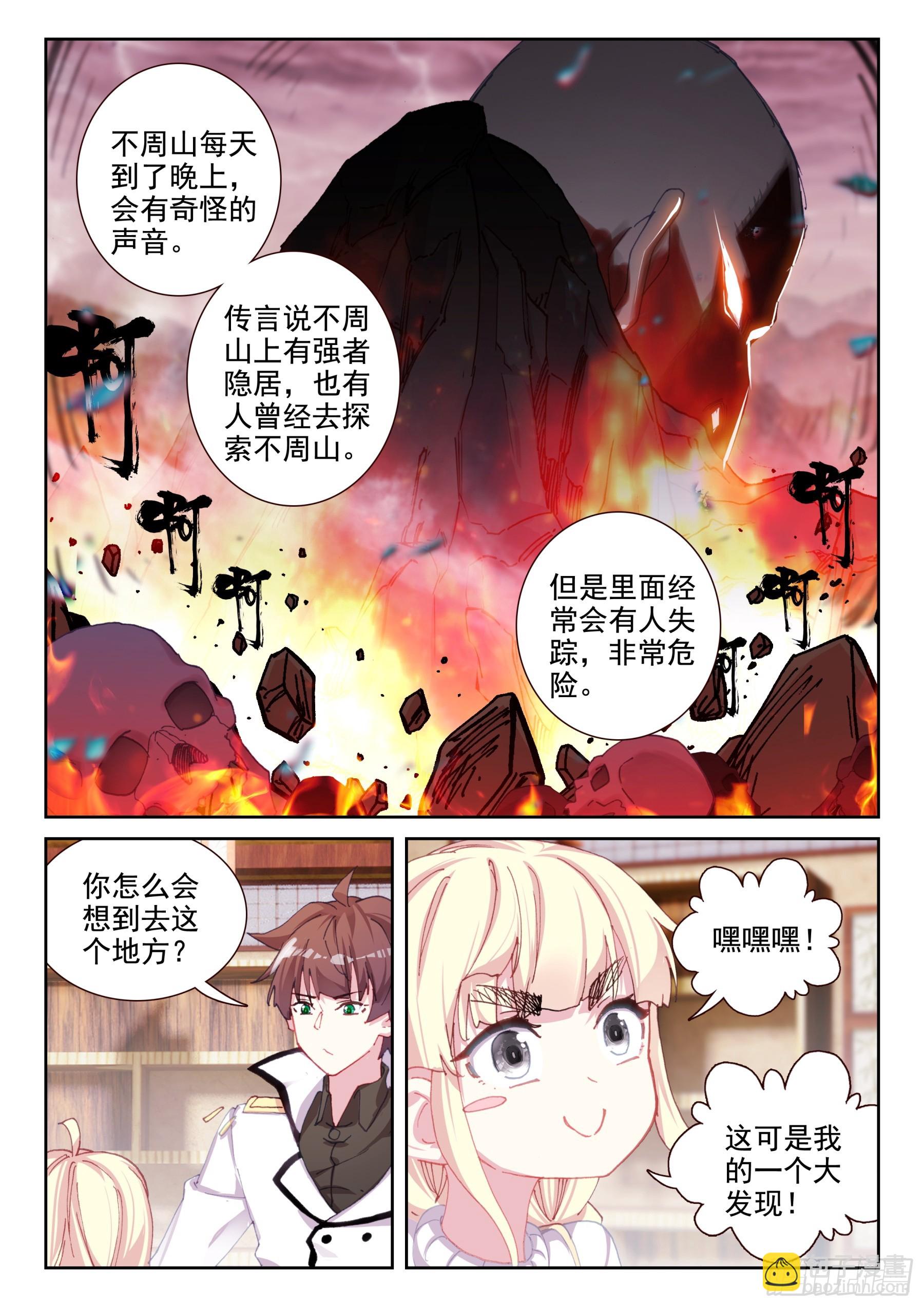 《不败战神 第二季》93 不周山大冒险（上） 第10页