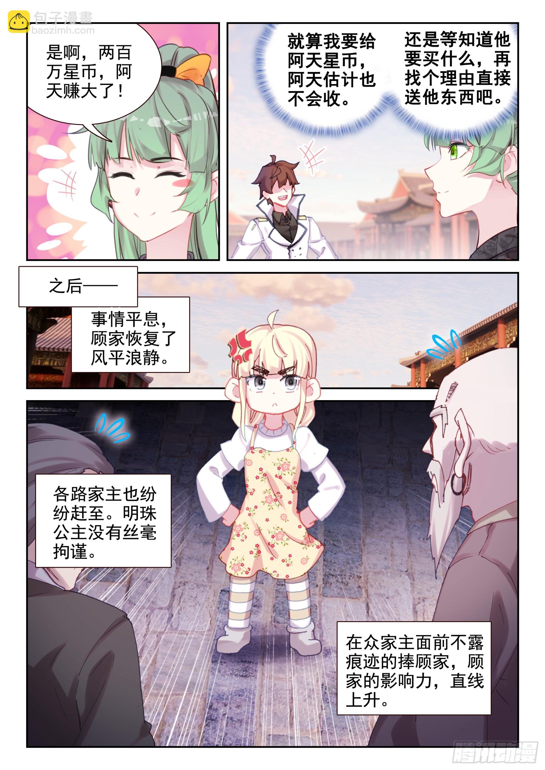 《不败战神 第二季》93 不周山大冒险（上） 第2页