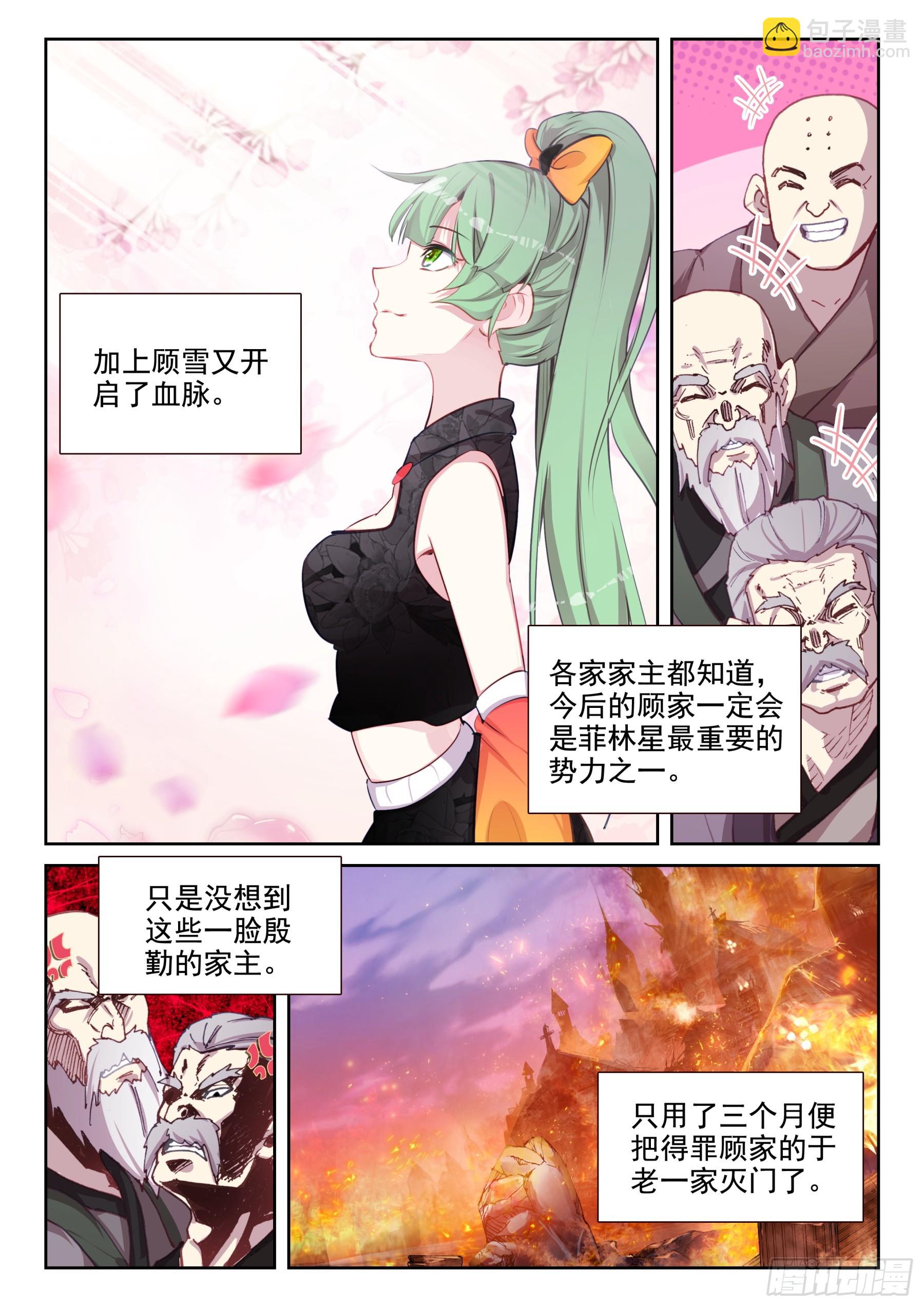 《不败战神 第二季》93 不周山大冒险（上） 第3页