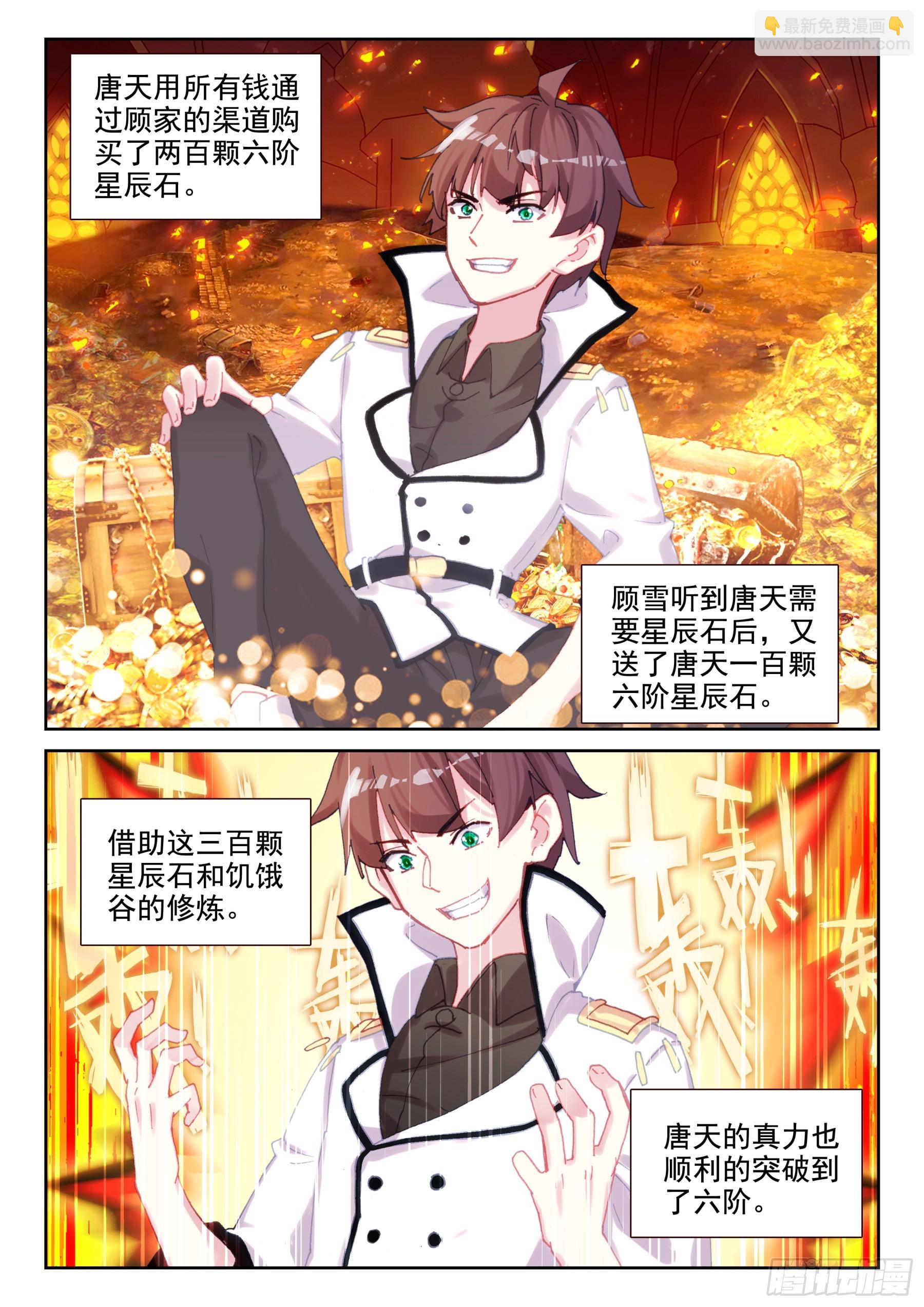 《不败战神 第二季》93 不周山大冒险（上） 第4页