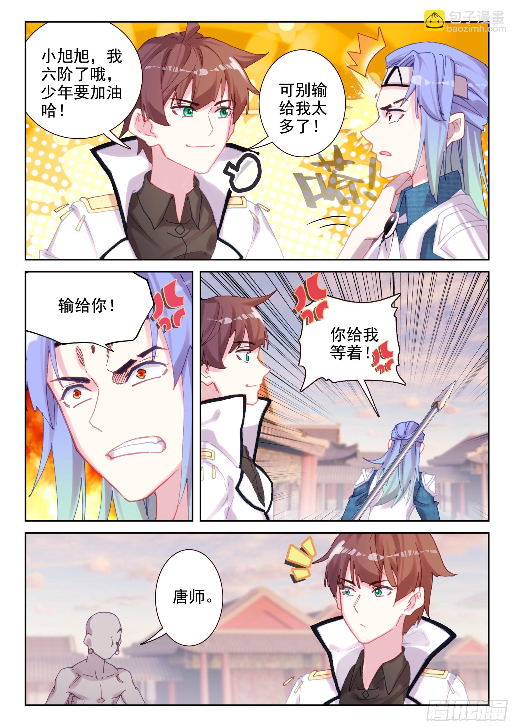 《不败战神 第二季》93 不周山大冒险（上） 第6页