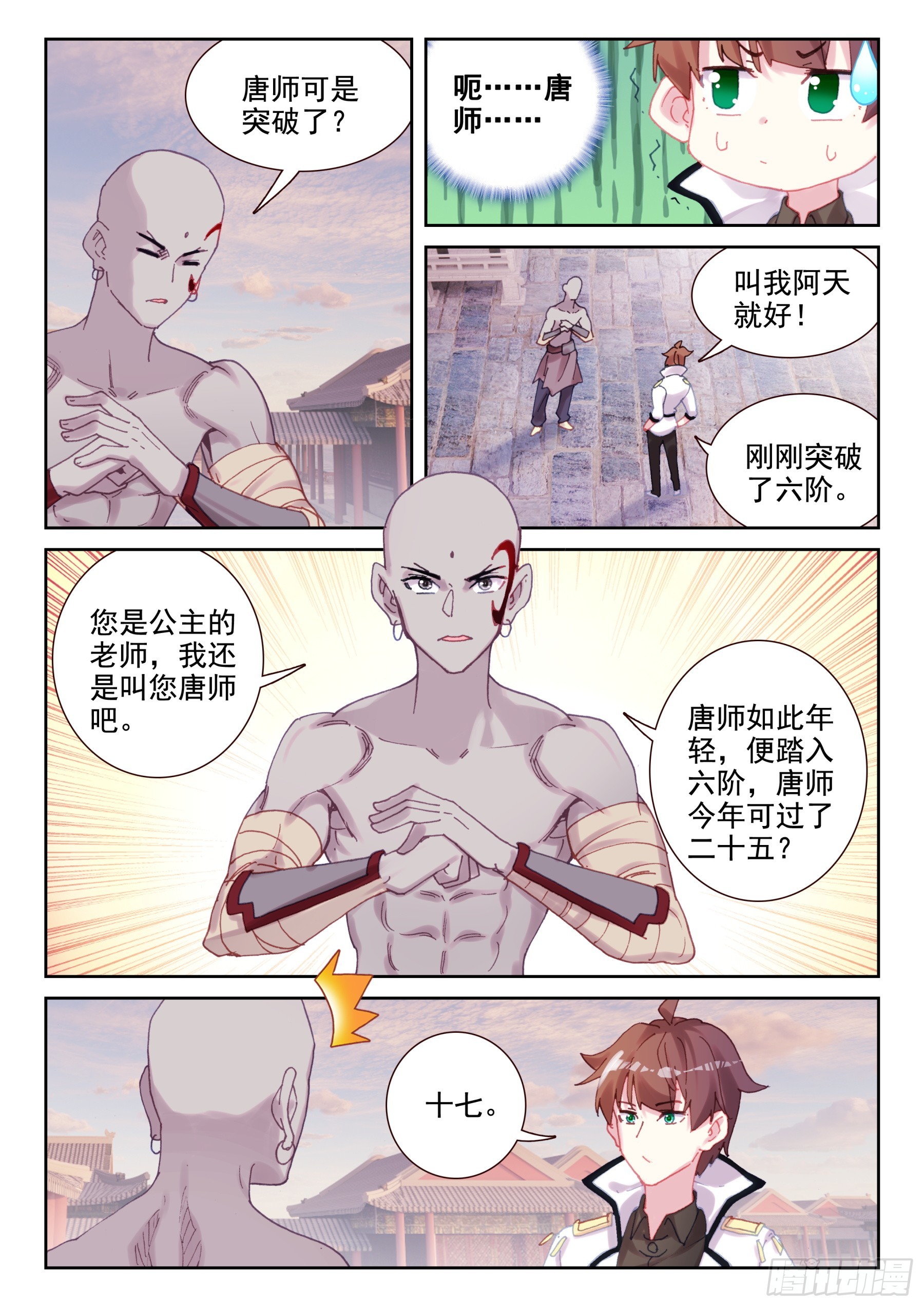 《不败战神 第二季》93 不周山大冒险（上） 第7页