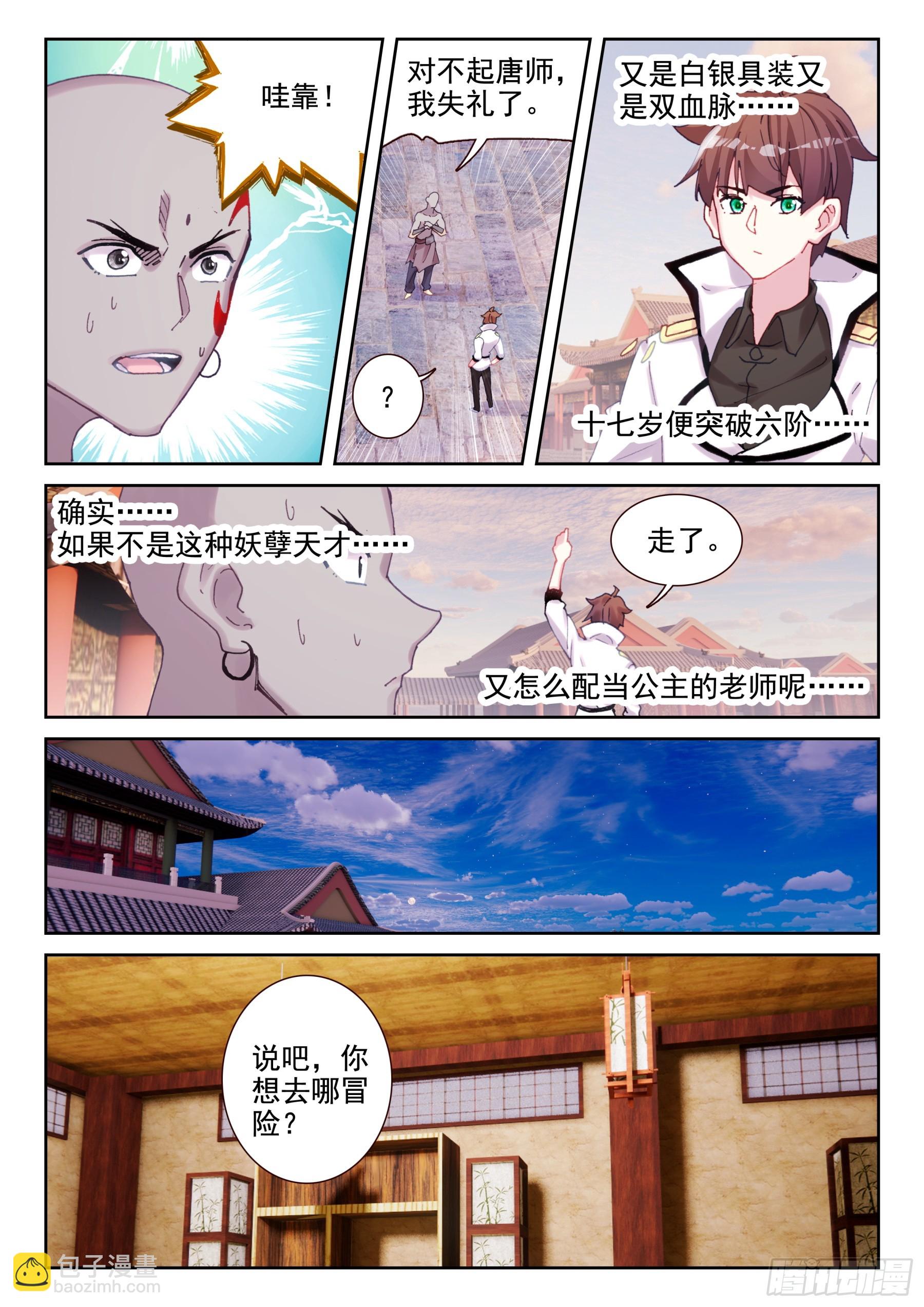 《不败战神 第二季》93 不周山大冒险（上） 第8页