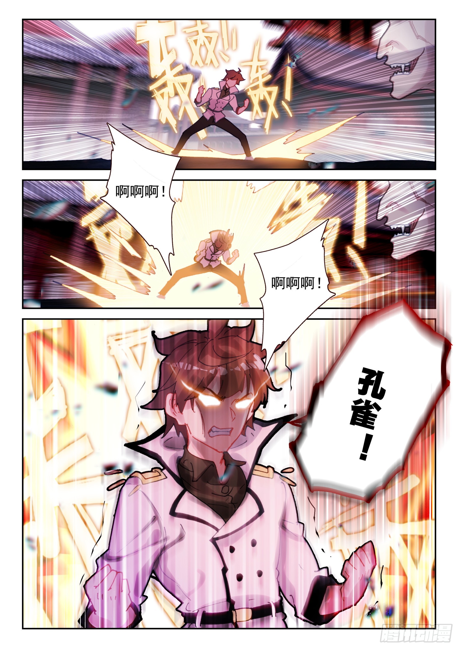 《不败战神 第二季》92 孔雀觉醒（上） 第10页