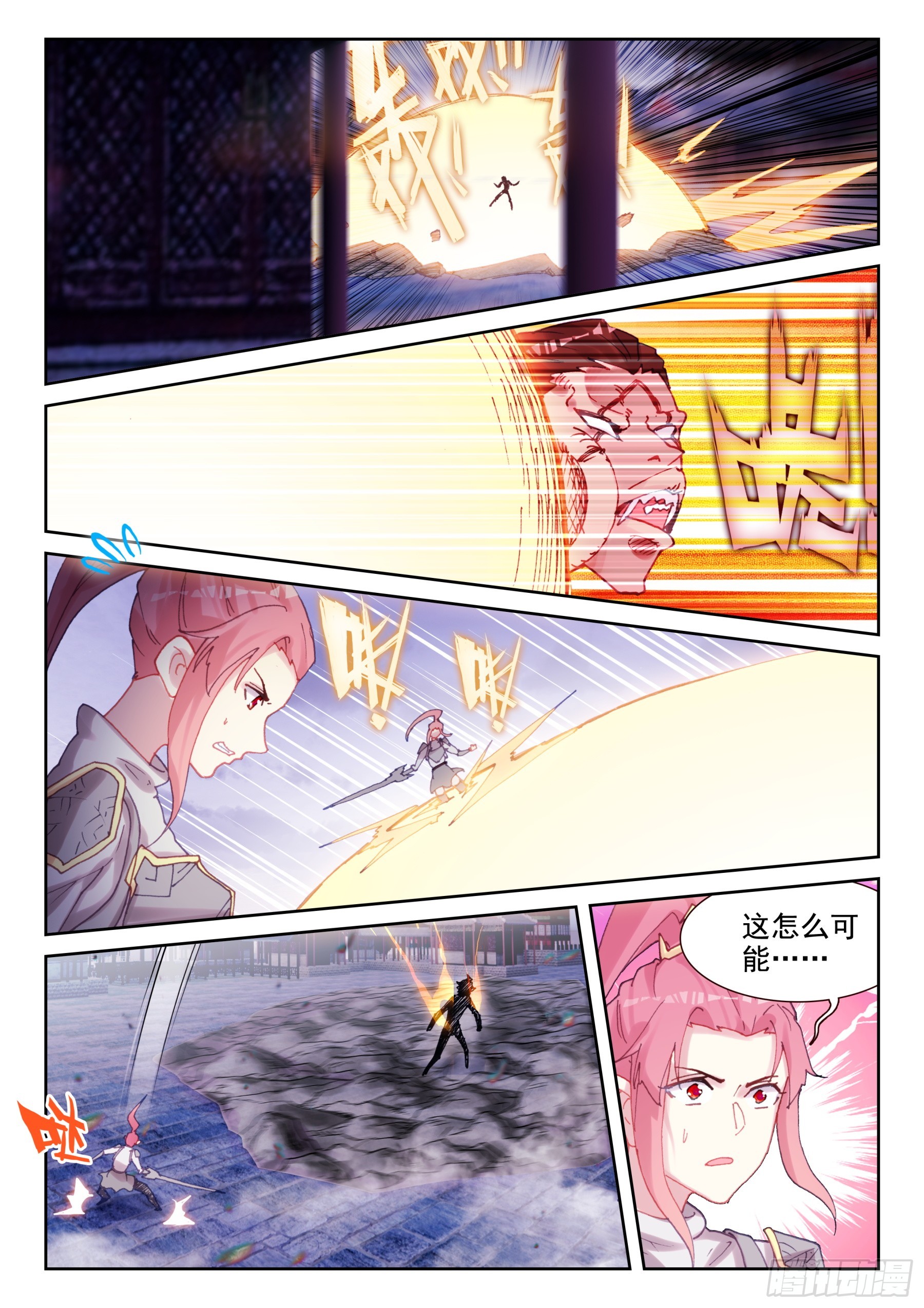 《不败战神 第二季》92 孔雀觉醒（上） 第11页