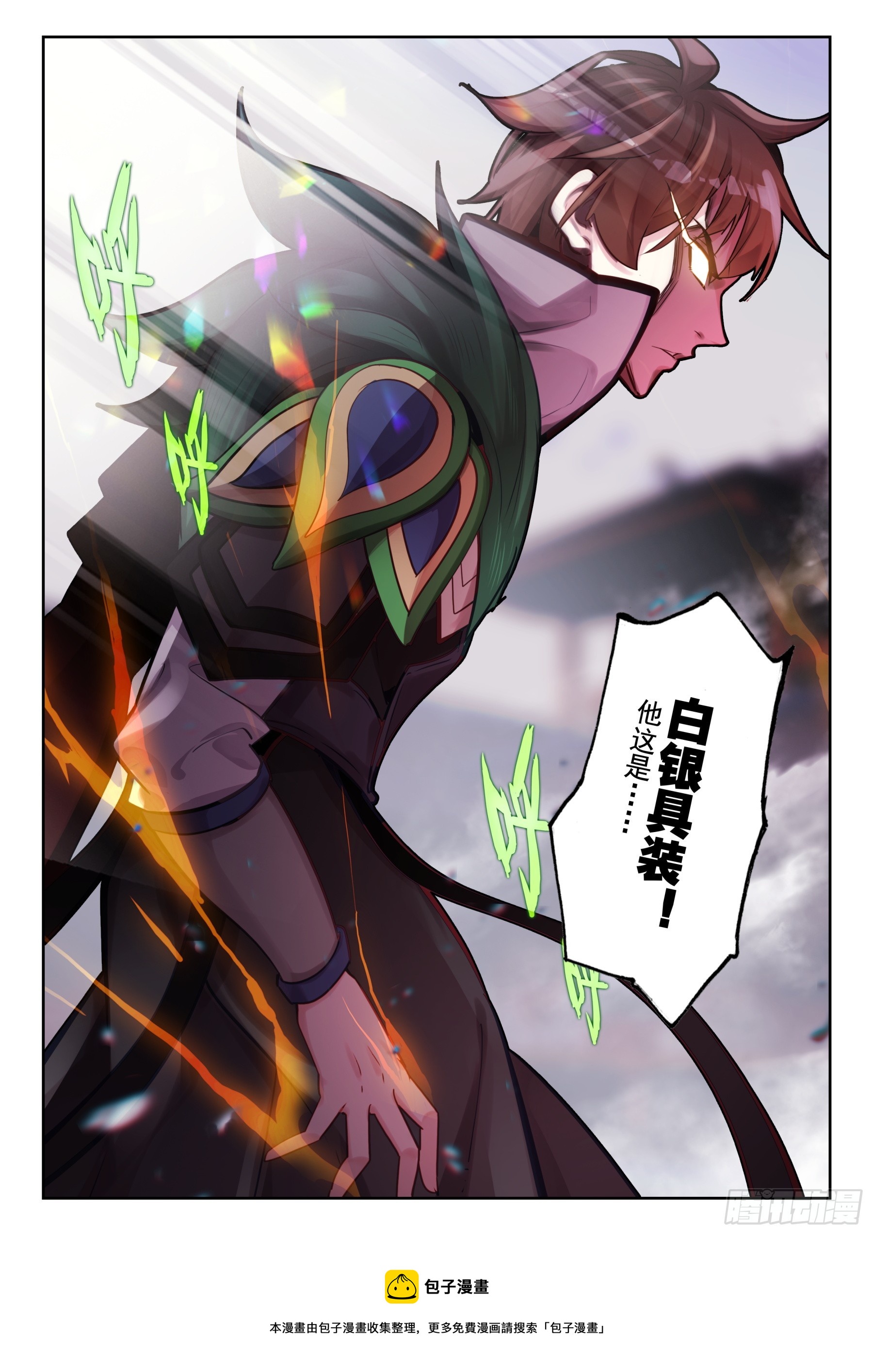 《不败战神 第二季》92 孔雀觉醒（上） 第12页