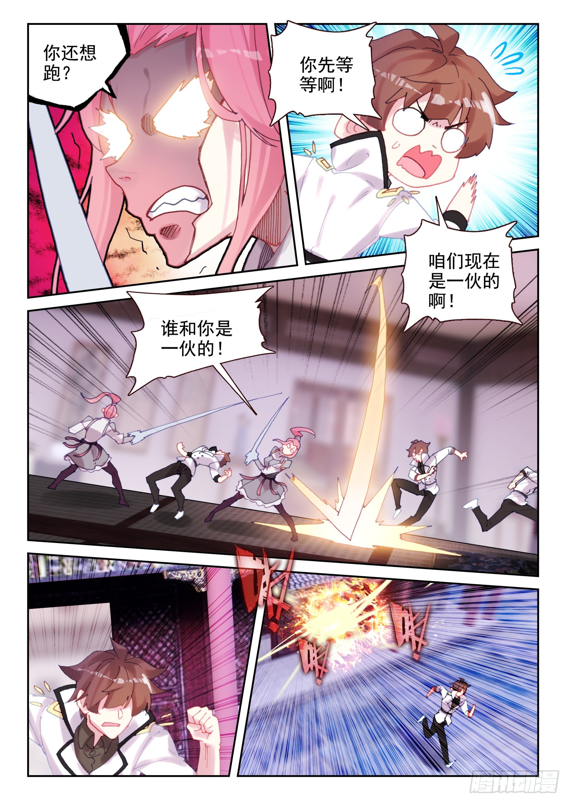 《不败战神 第二季》92 孔雀觉醒（上） 第2页