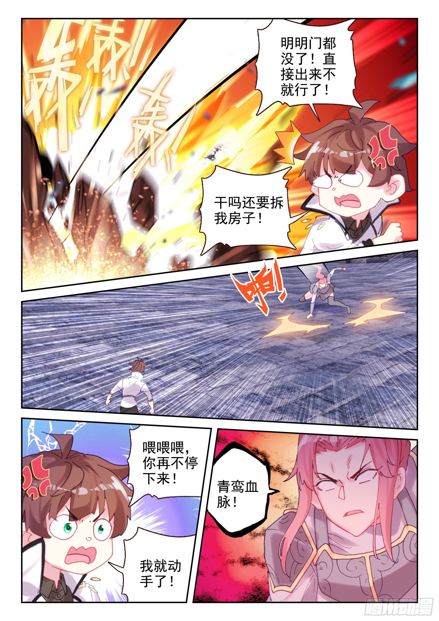 《不败战神 第二季》92 孔雀觉醒（上） 第3页