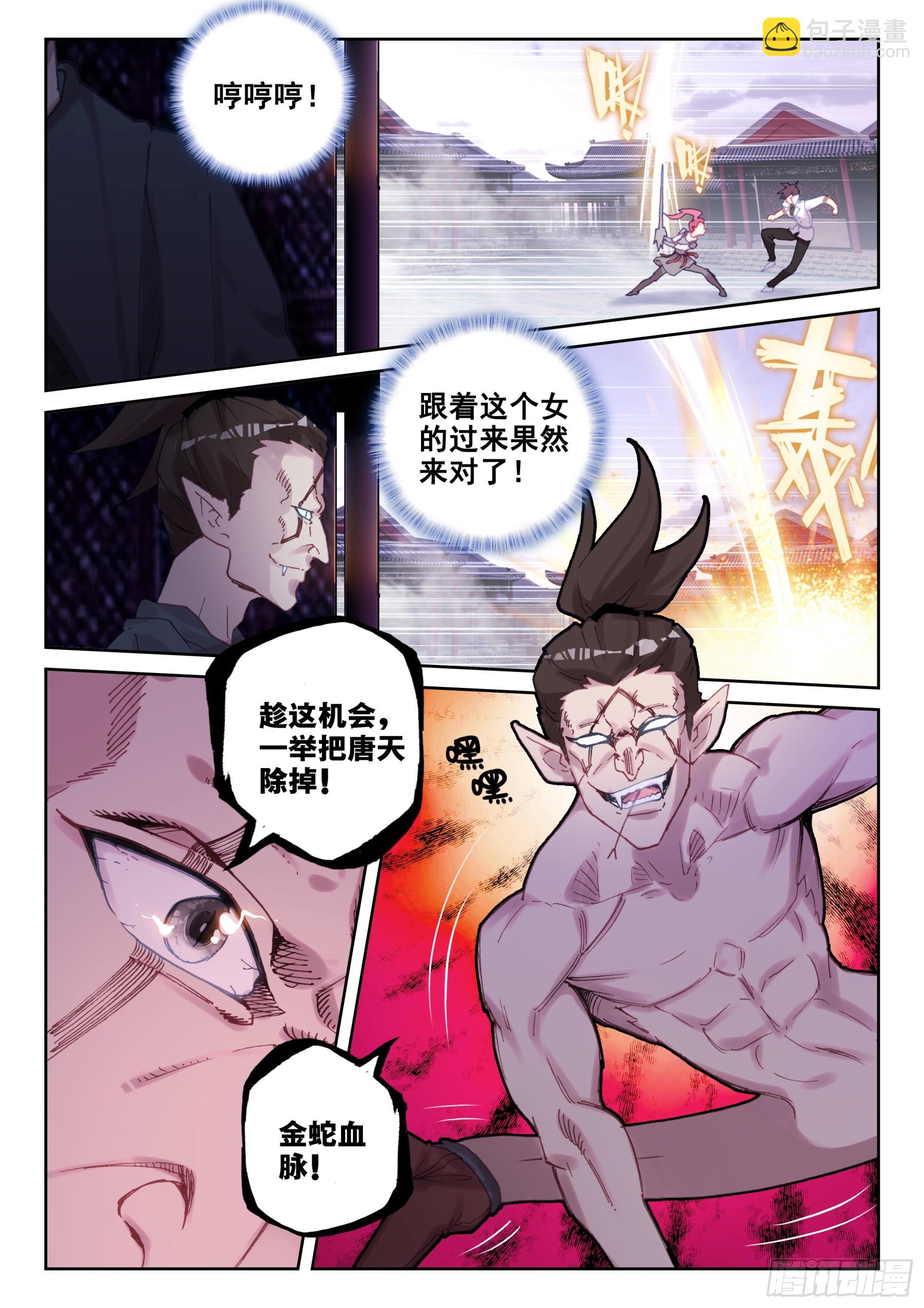 《不败战神 第二季》92 孔雀觉醒（上） 第5页