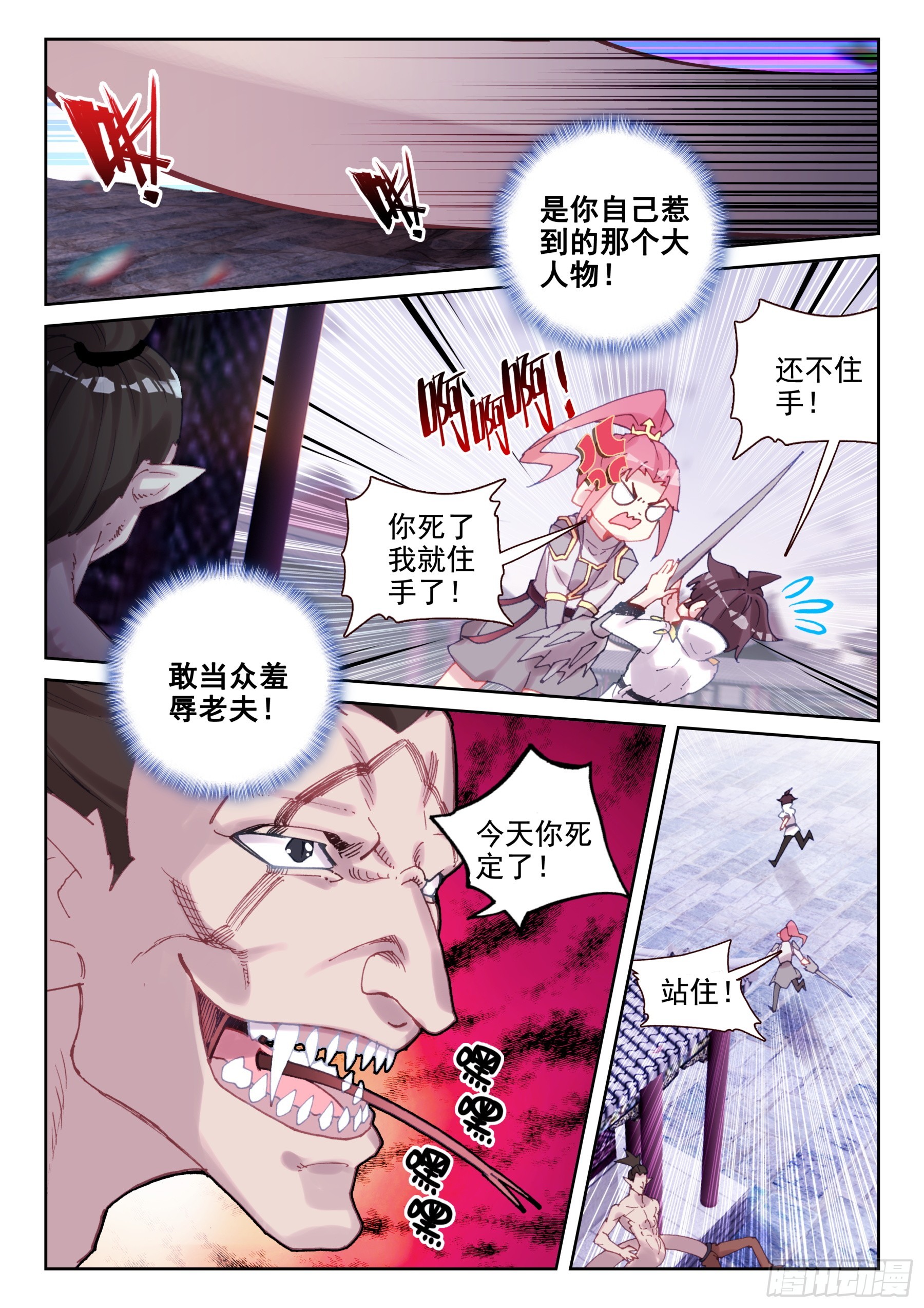 《不败战神 第二季》92 孔雀觉醒（上） 第6页