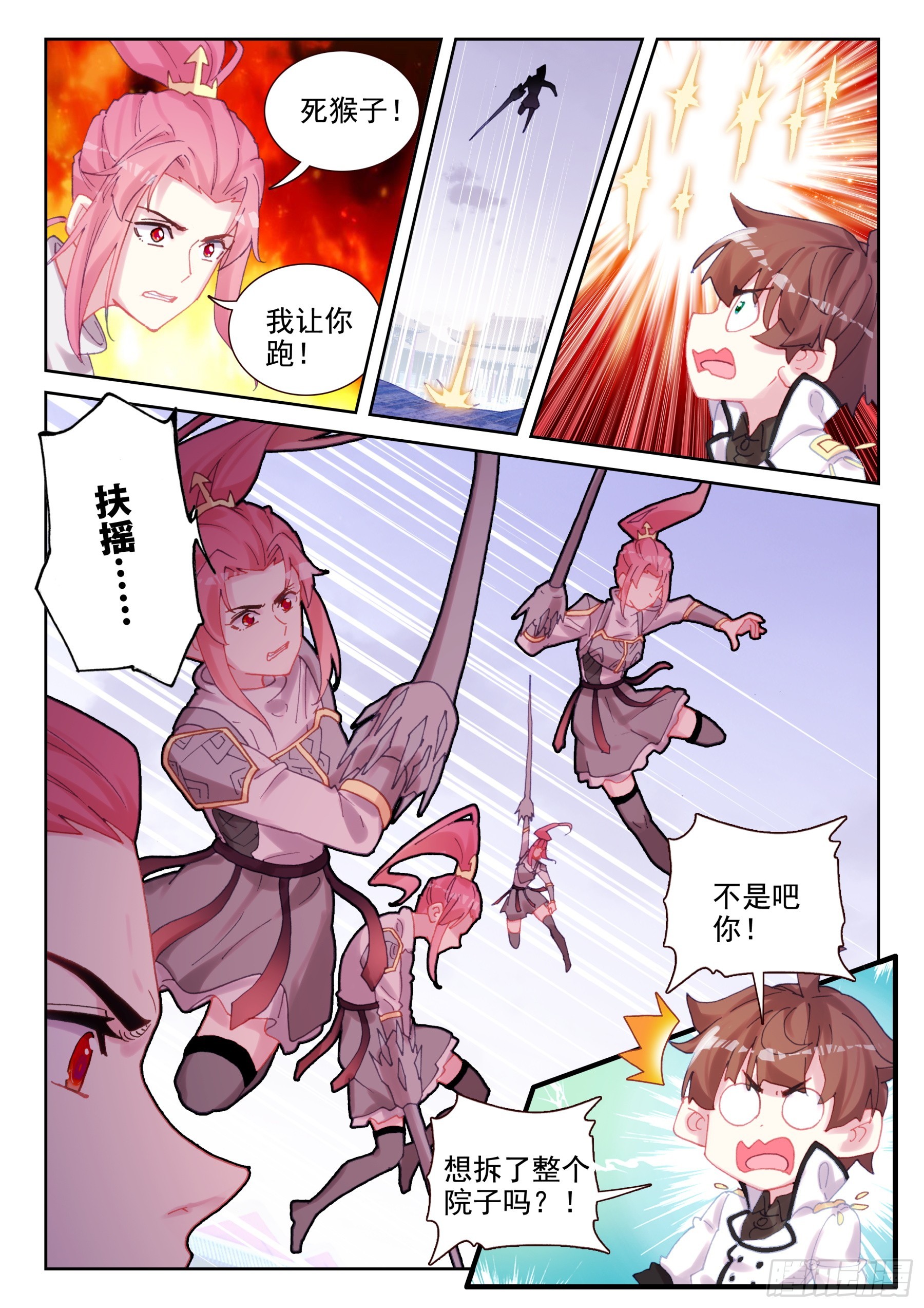 《不败战神 第二季》92 孔雀觉醒（上） 第7页