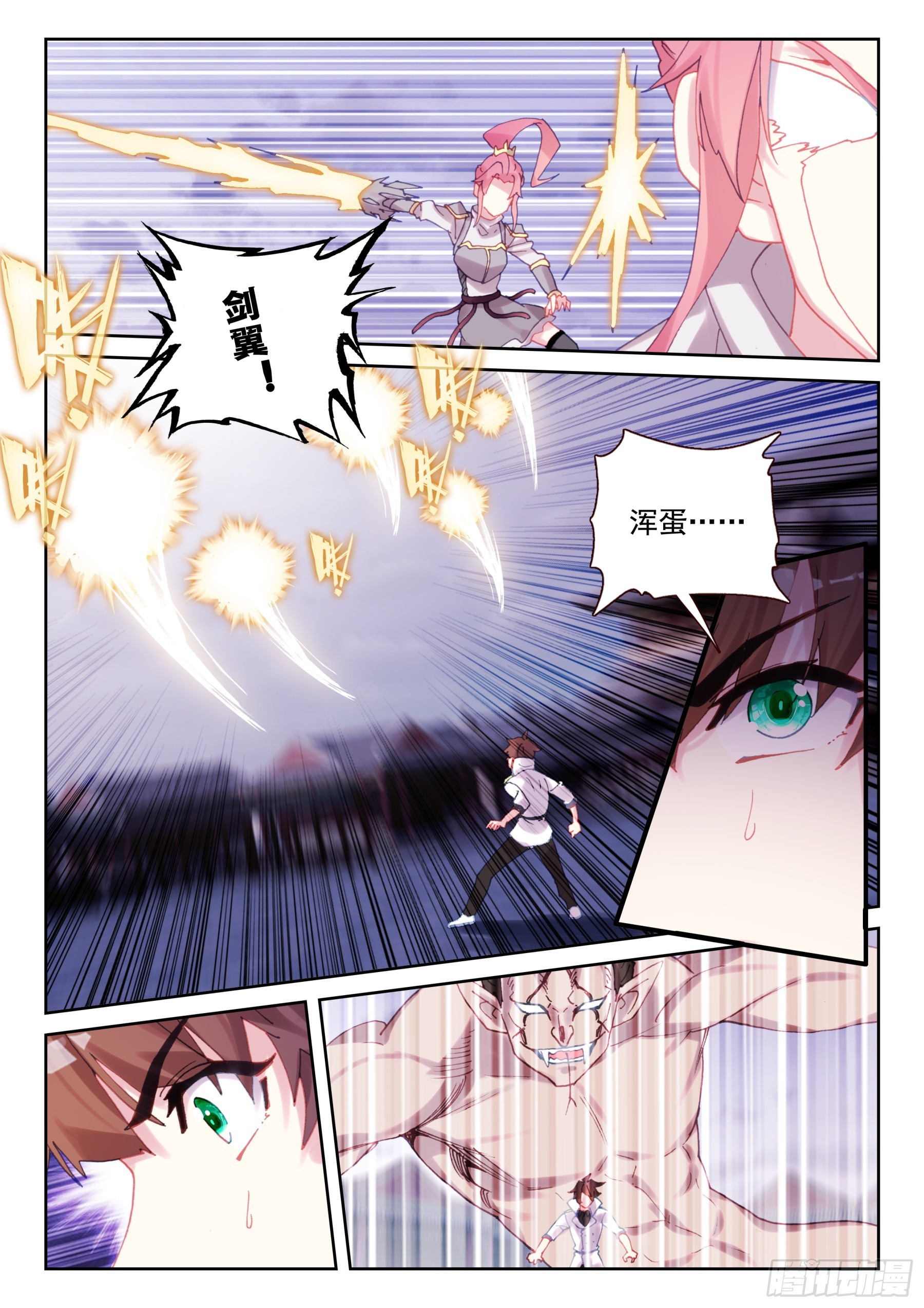 《不败战神 第二季》92 孔雀觉醒（上） 第8页
