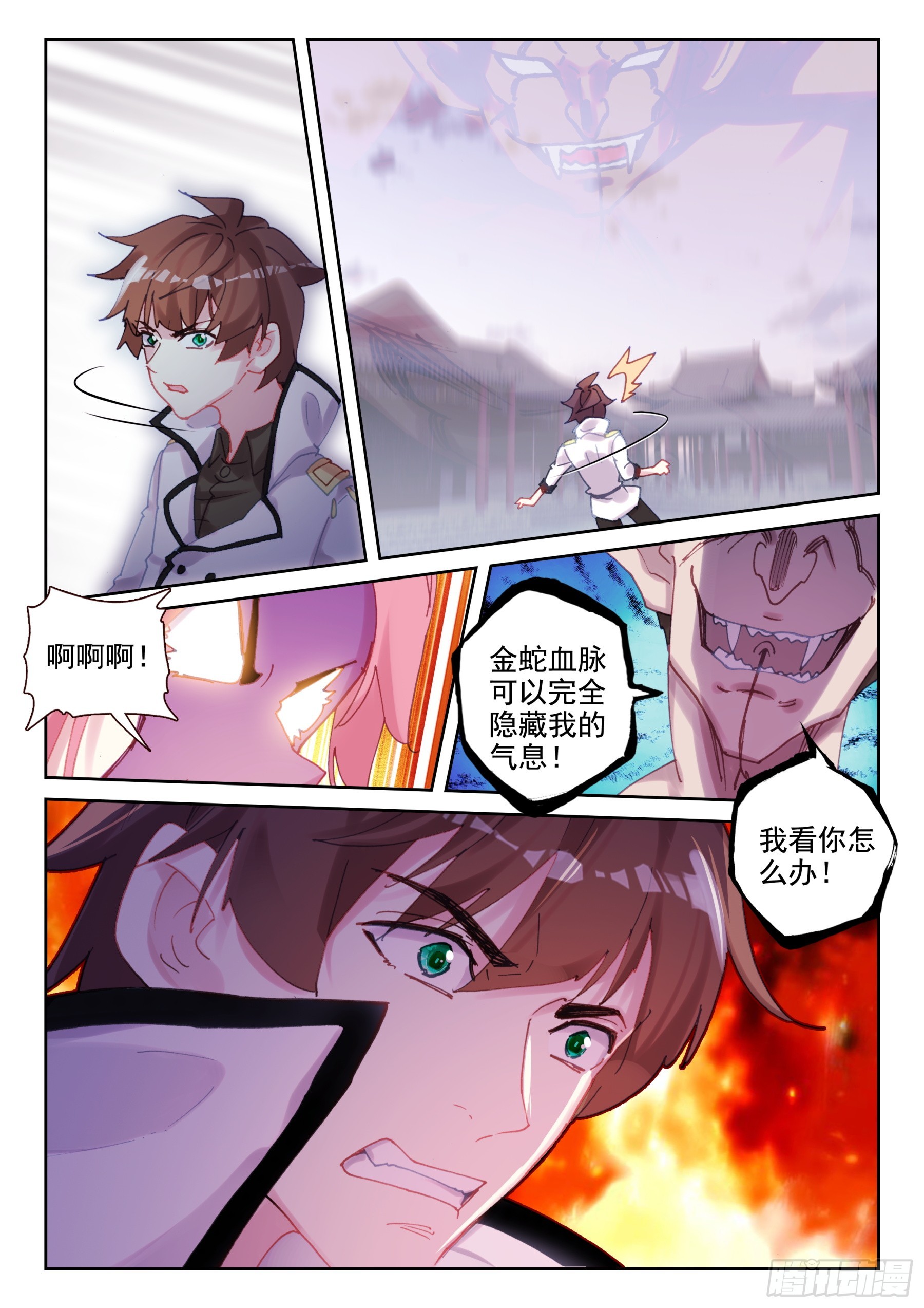 《不败战神 第二季》92 孔雀觉醒（上） 第9页