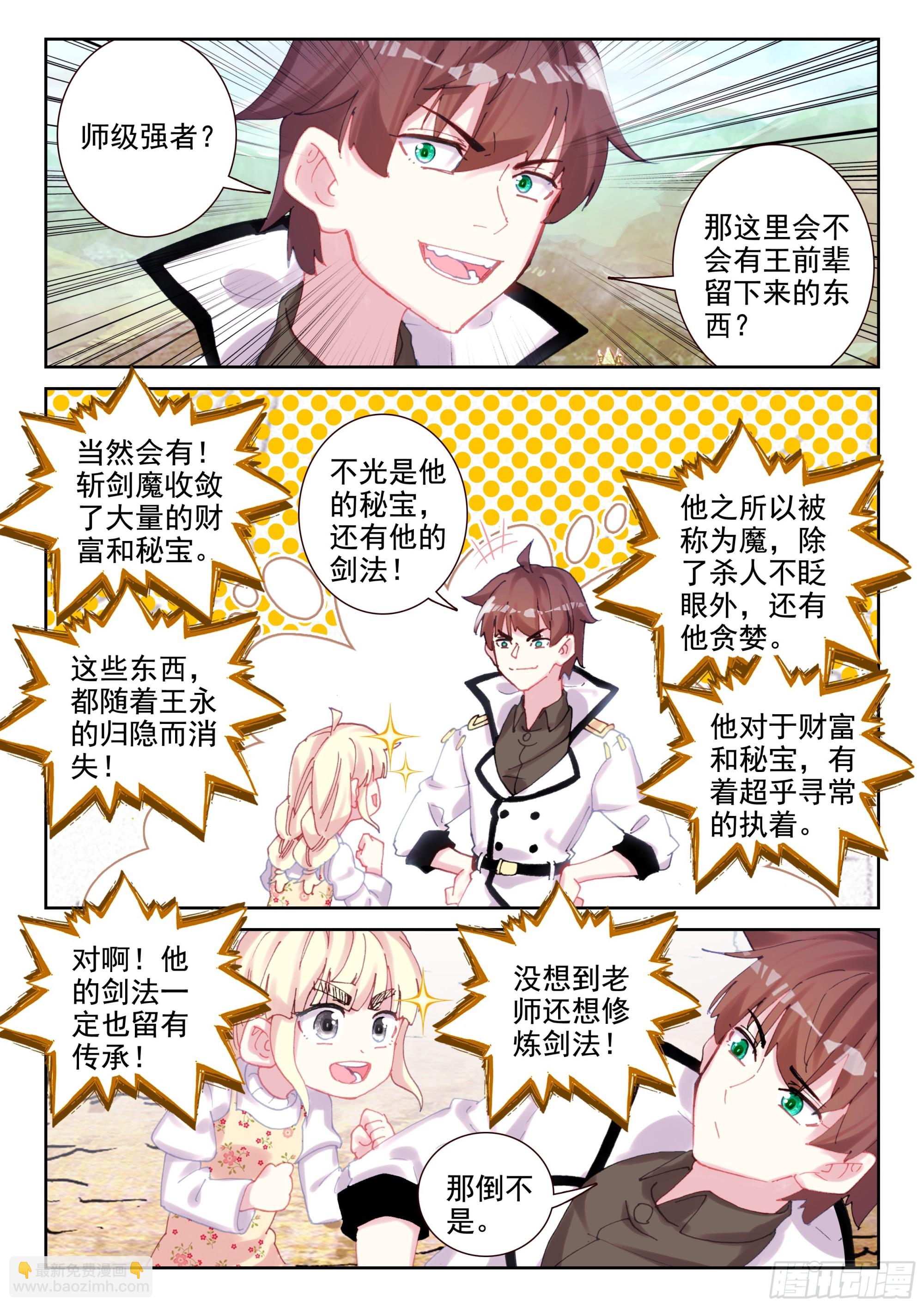 《不败战神 第二季》93 不周山大冒险（下） 第10页