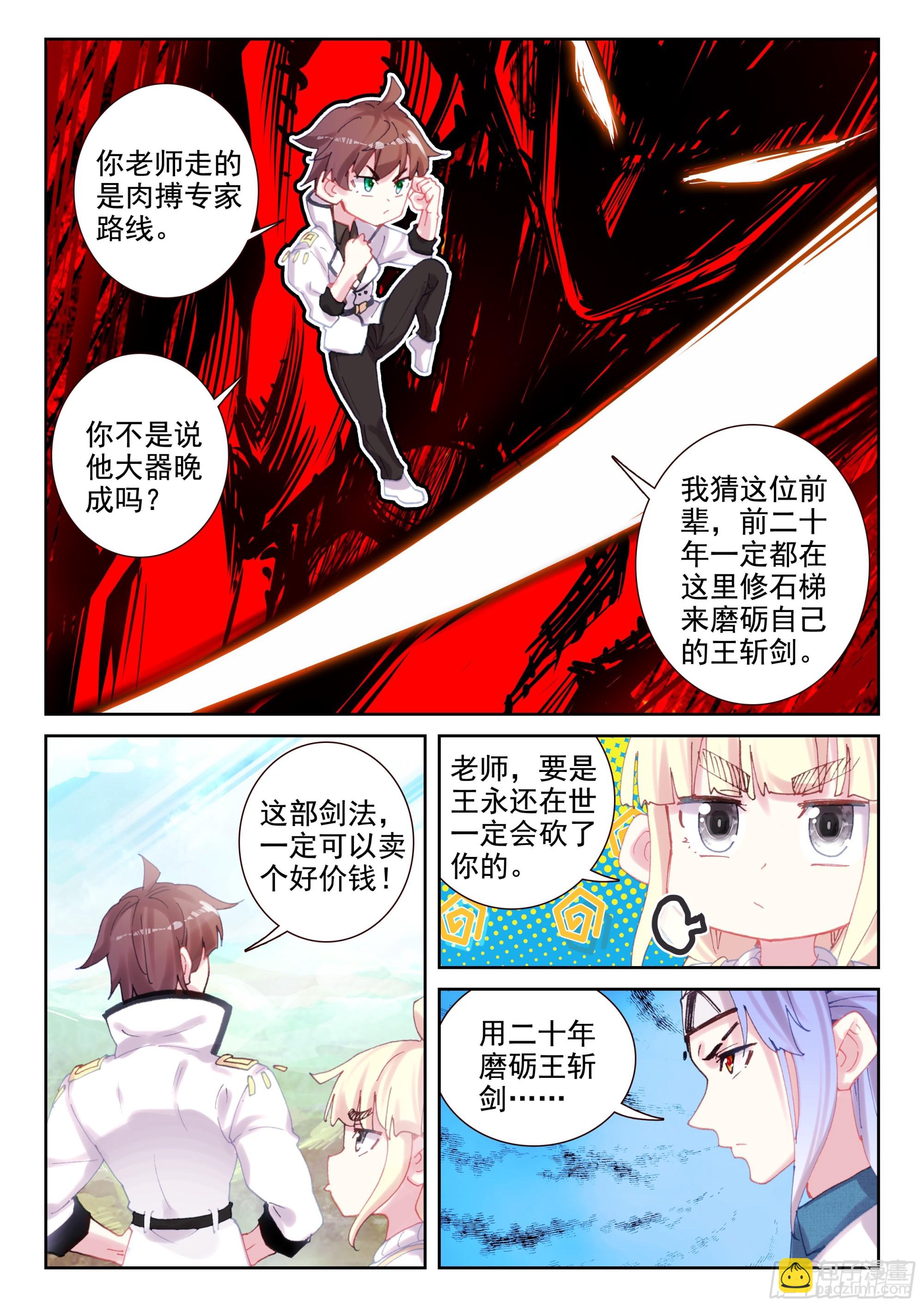 《不败战神 第二季》93 不周山大冒险（下） 第11页