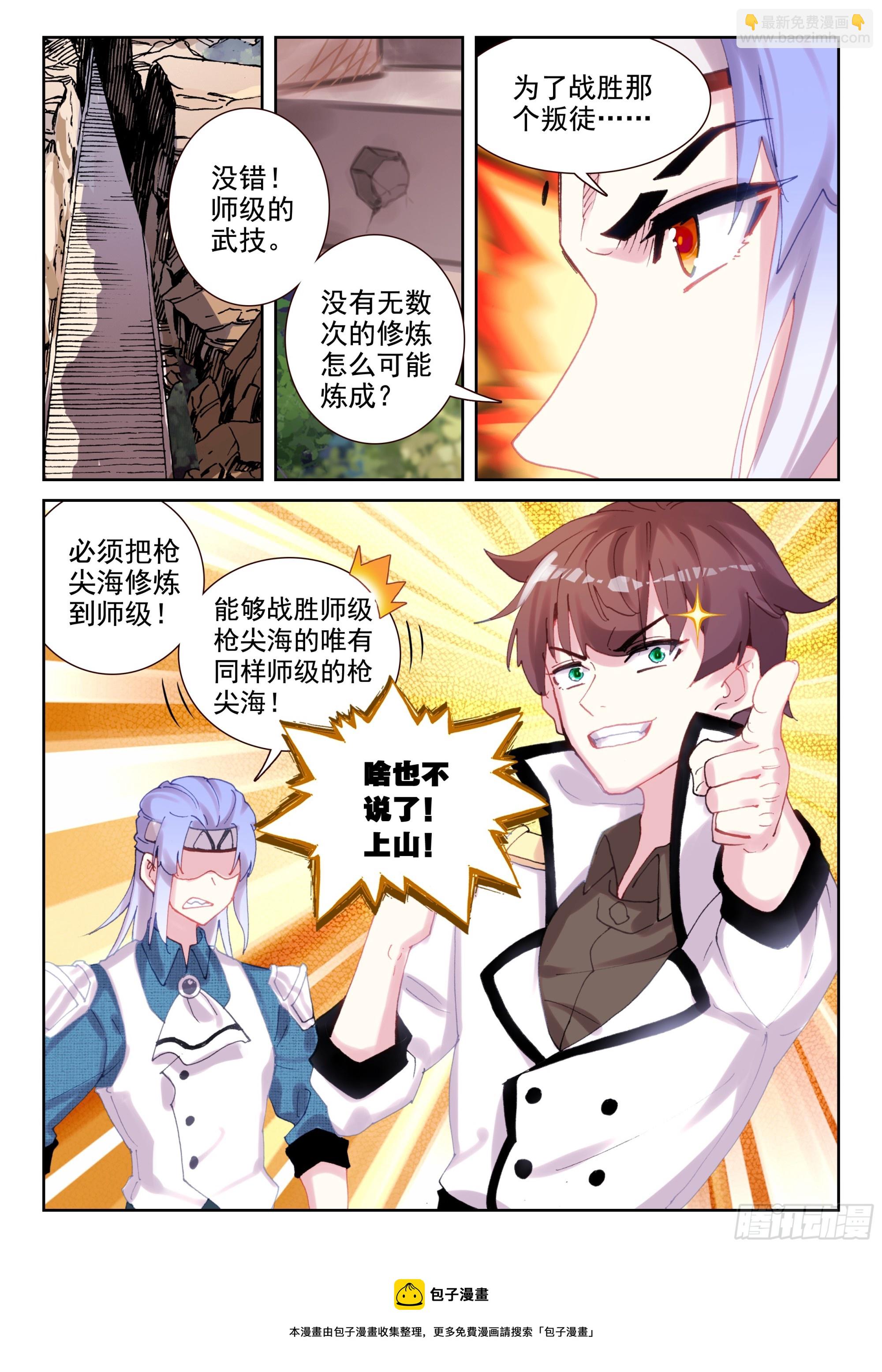 《不败战神 第二季》93 不周山大冒险（下） 第12页