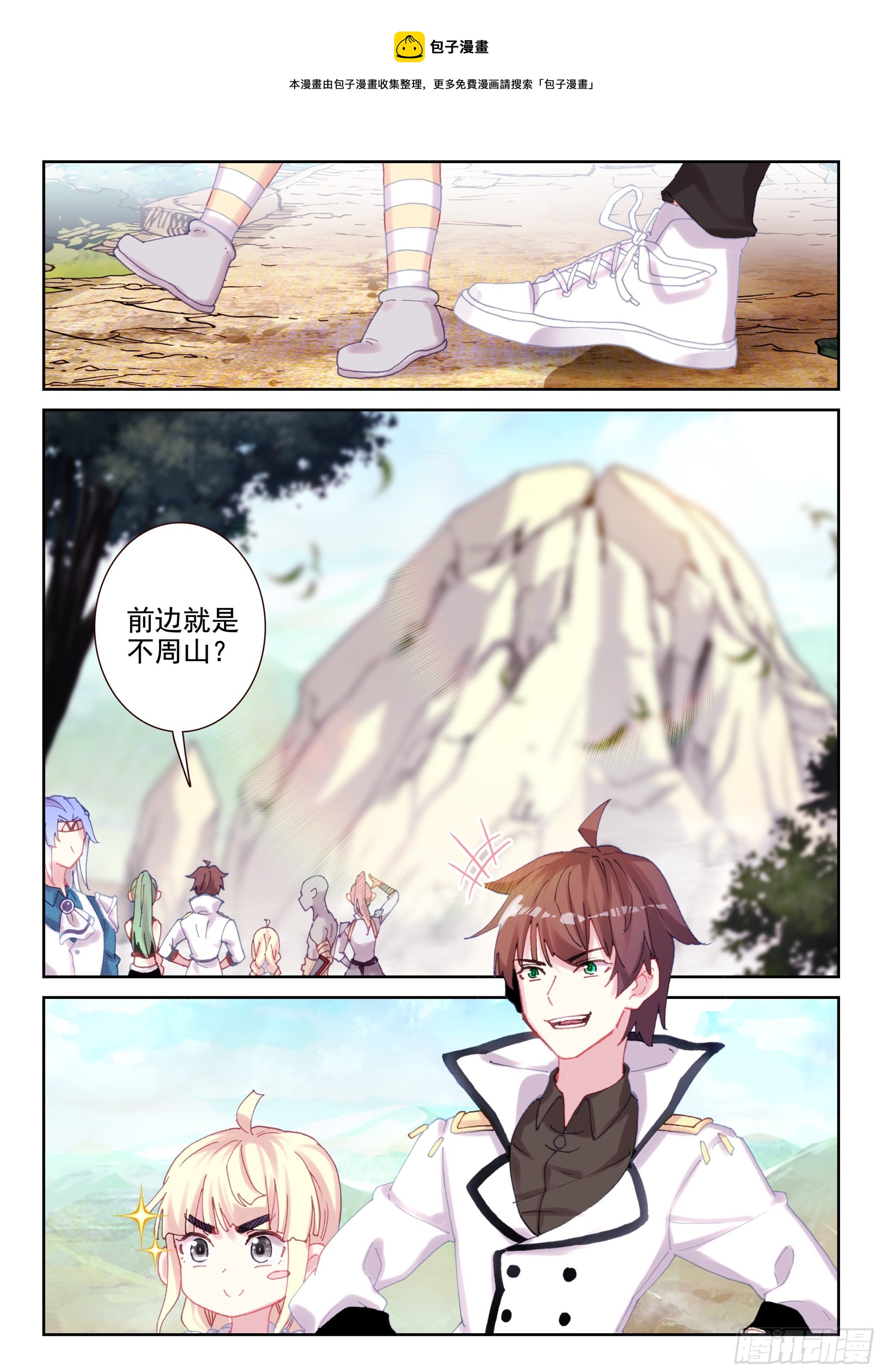 《不败战神 第二季》93 不周山大冒险（下） 第1页