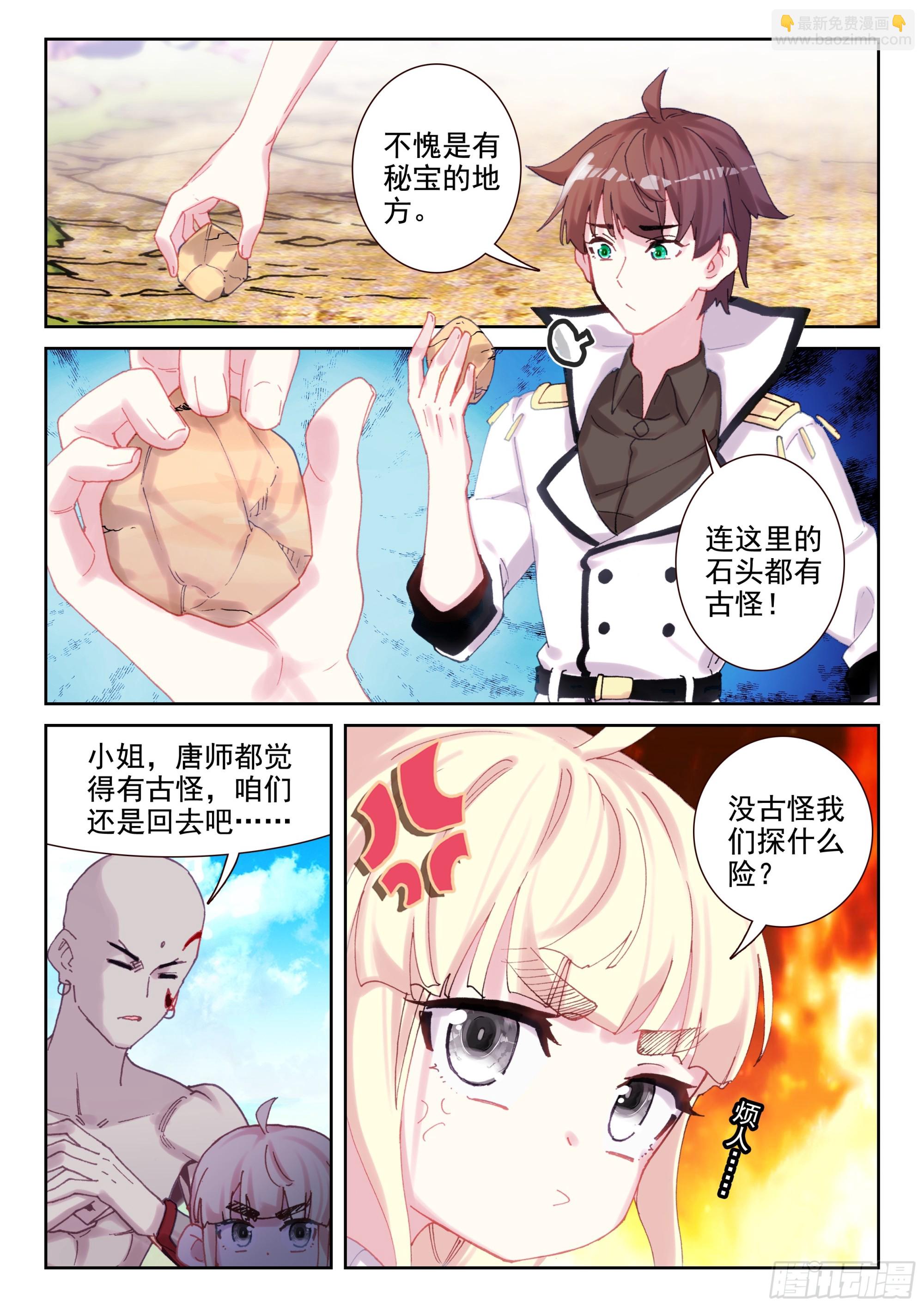 《不败战神 第二季》93 不周山大冒险（下） 第2页
