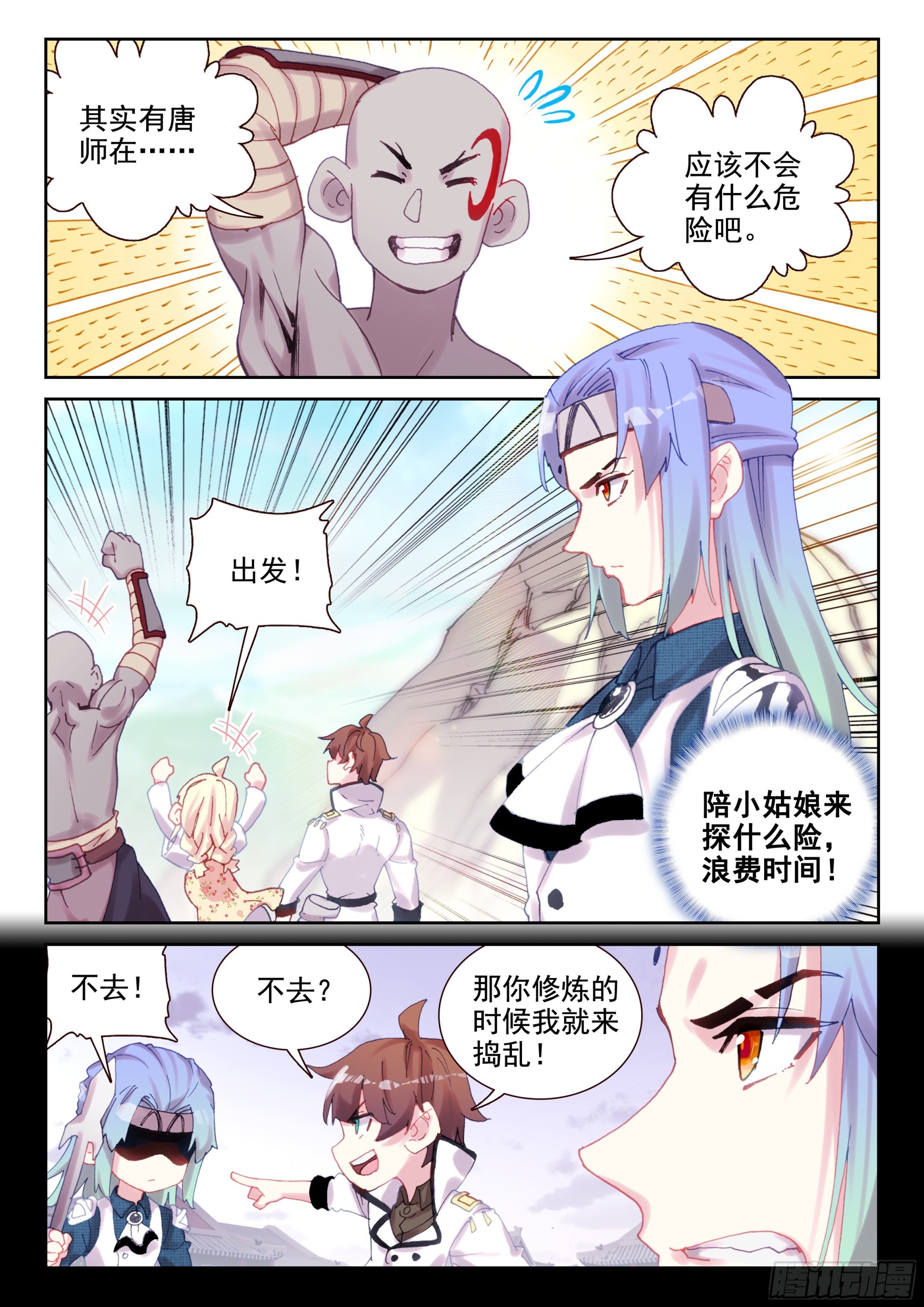 《不败战神 第二季》93 不周山大冒险（下） 第4页