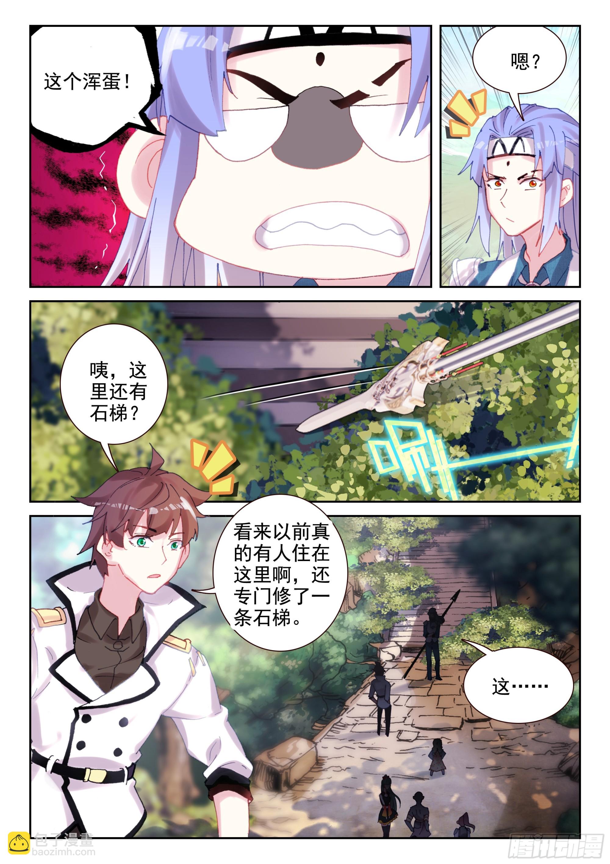 《不败战神 第二季》93 不周山大冒险（下） 第5页