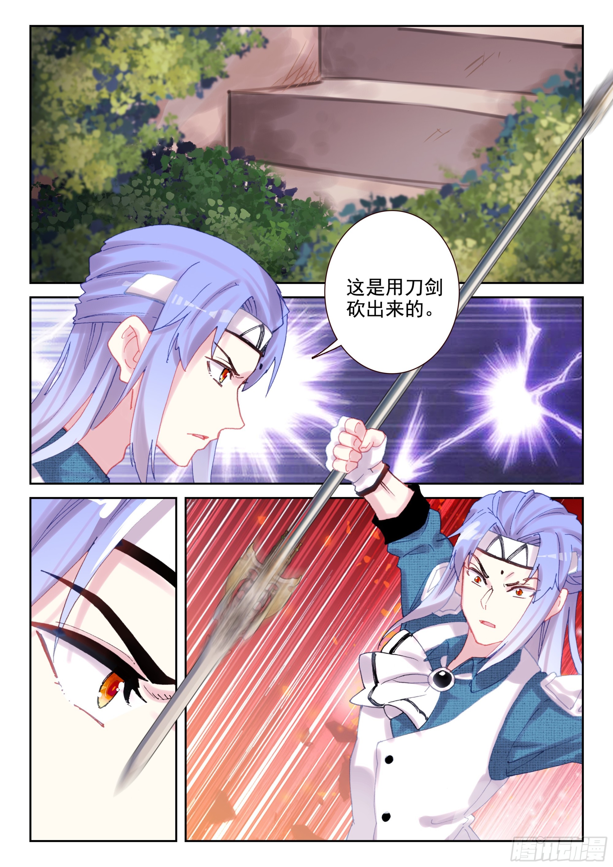 《不败战神 第二季》93 不周山大冒险（下） 第6页