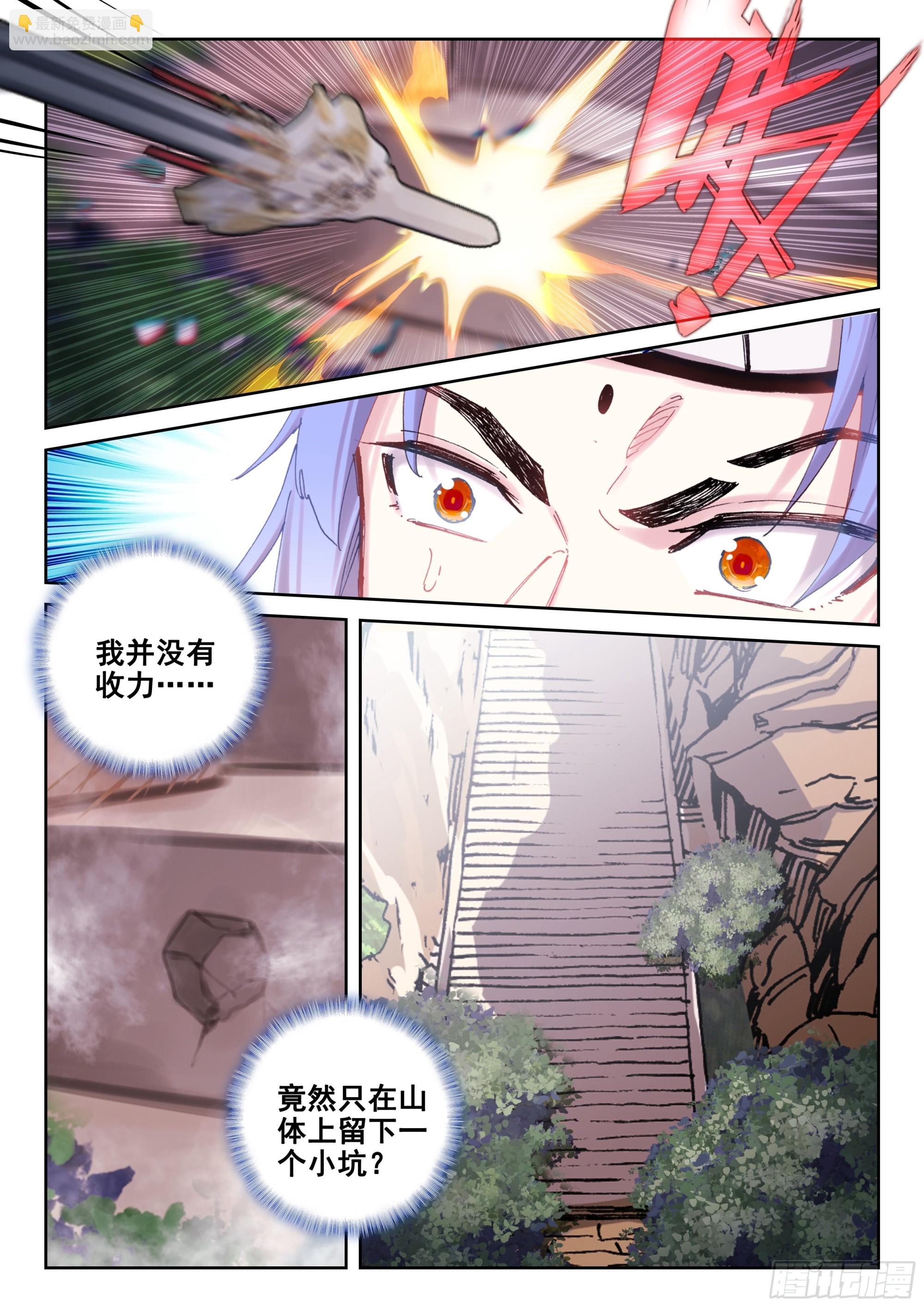 《不败战神 第二季》93 不周山大冒险（下） 第7页